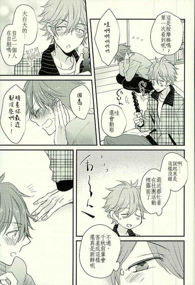 Ore no Kawaii Onaho Senpai 4 - Page 10