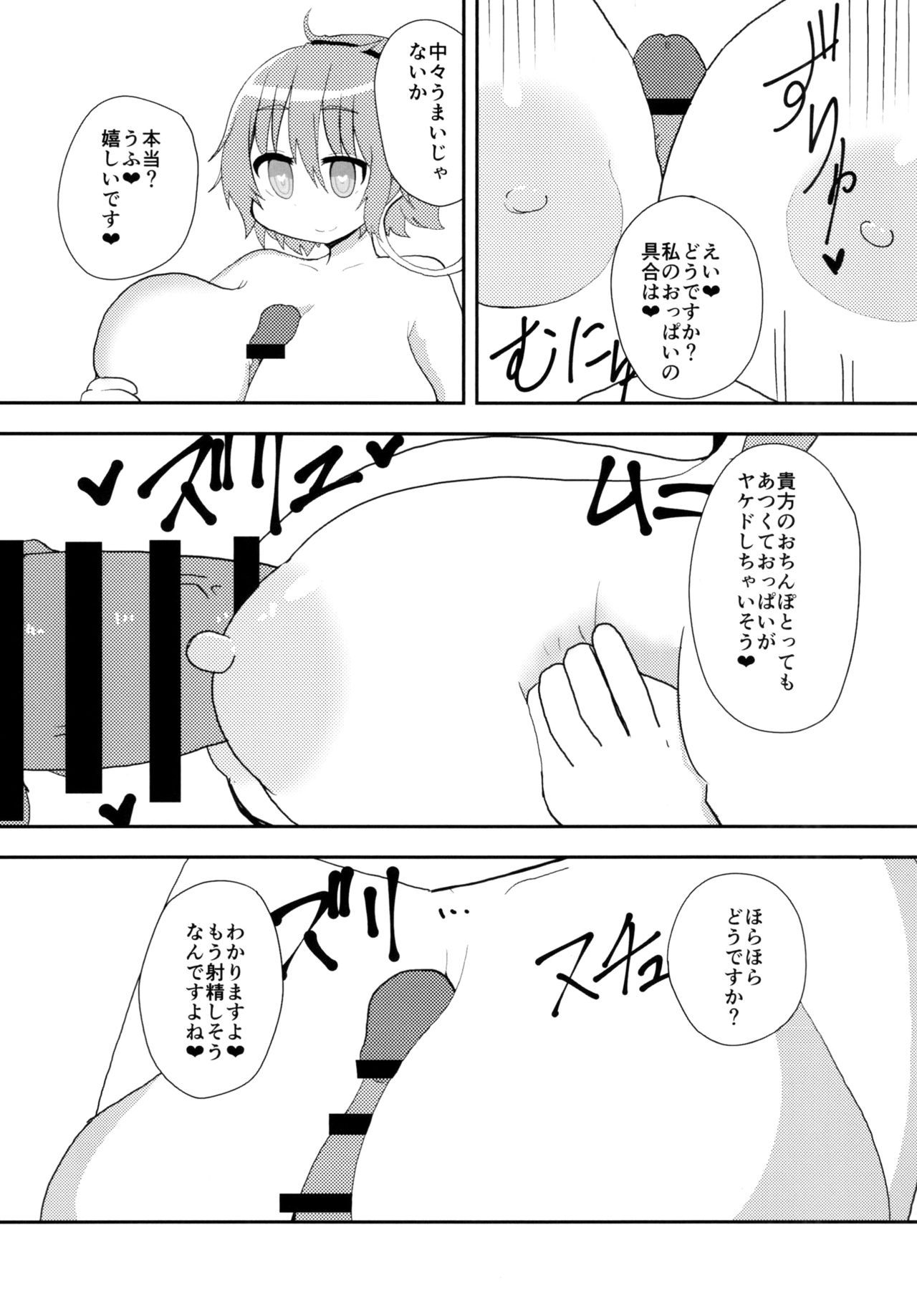 Satori ni Saiminjutsu de Iroiro Suru Hon - Page 9