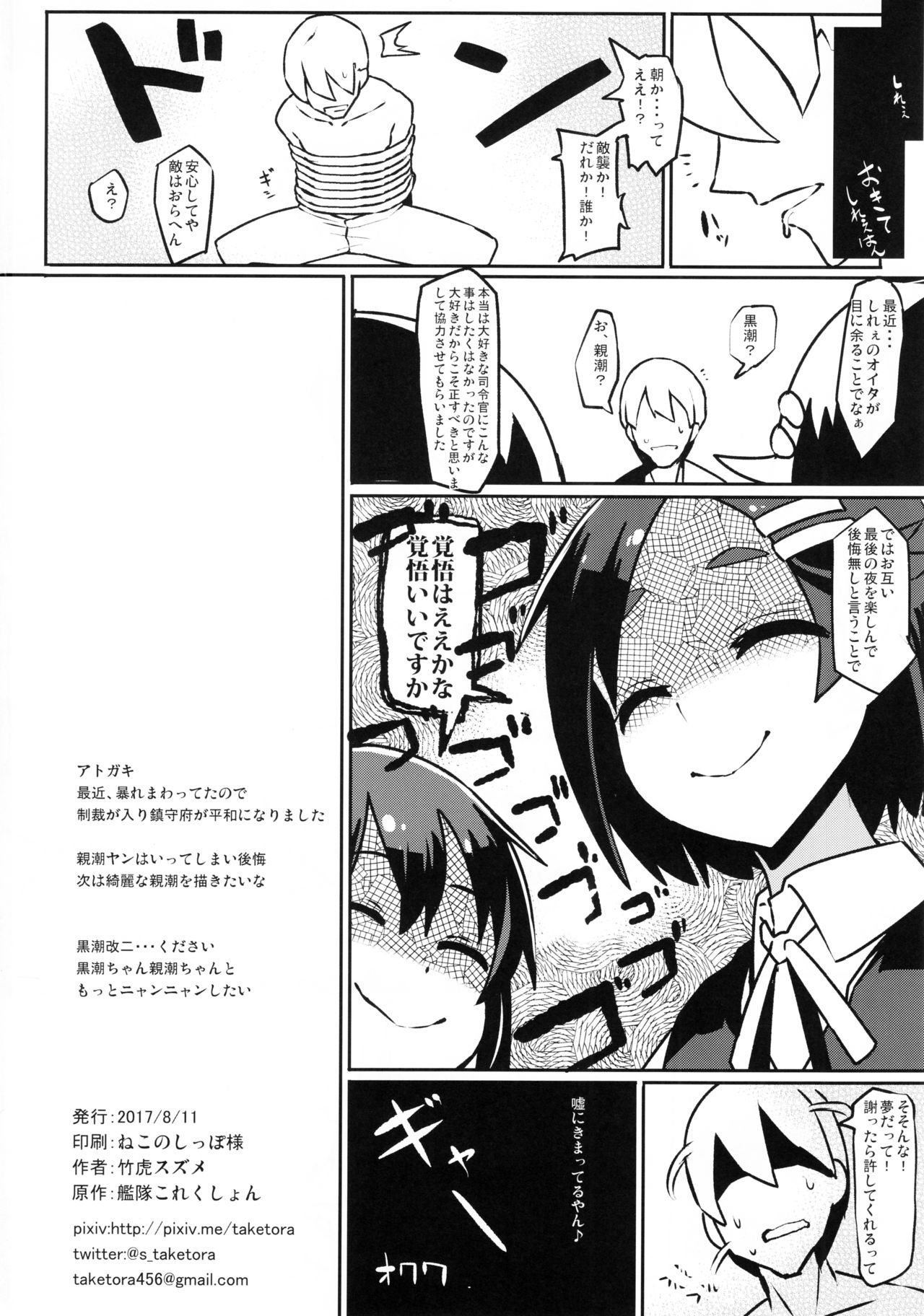 Oya Kuro Shiree - Page 21