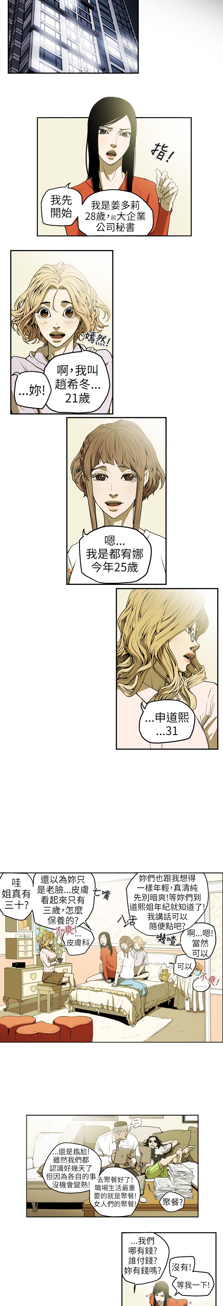 Honey trap 甜蜜陷阱 ch.8-11 - Page 40