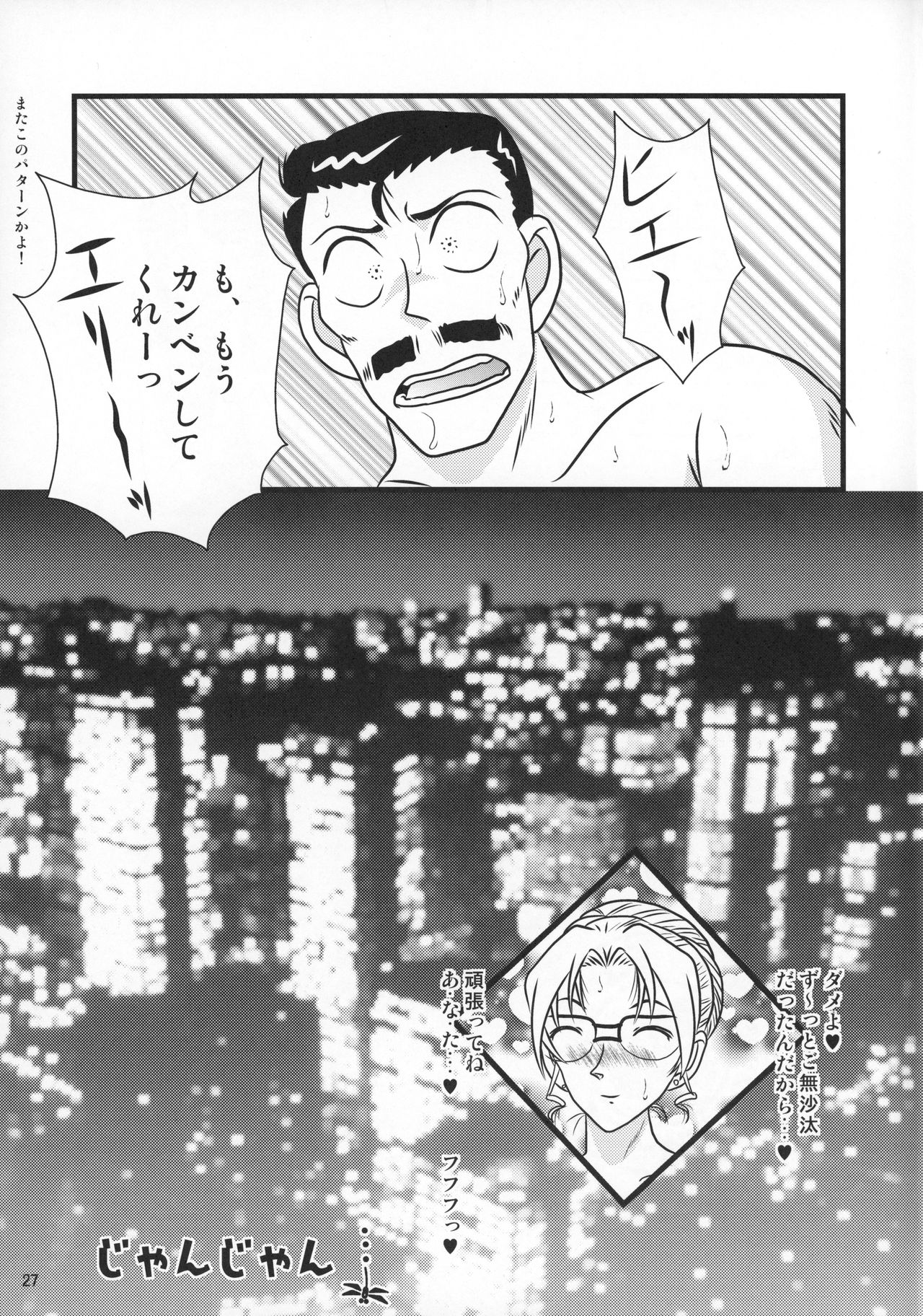 CHU-MIX Vol.4 - Page 28