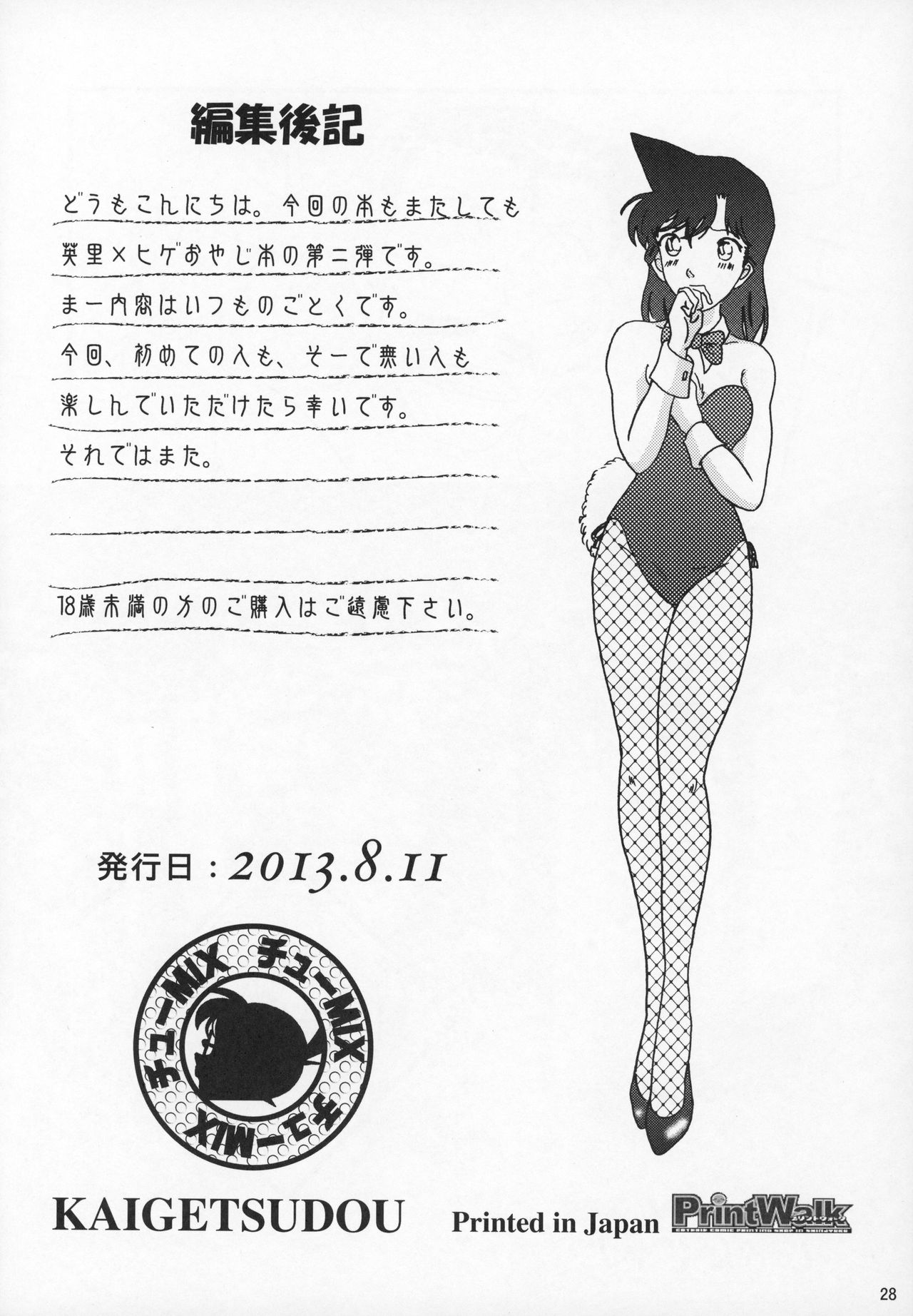 CHU-MIX Vol.4 - Page 29