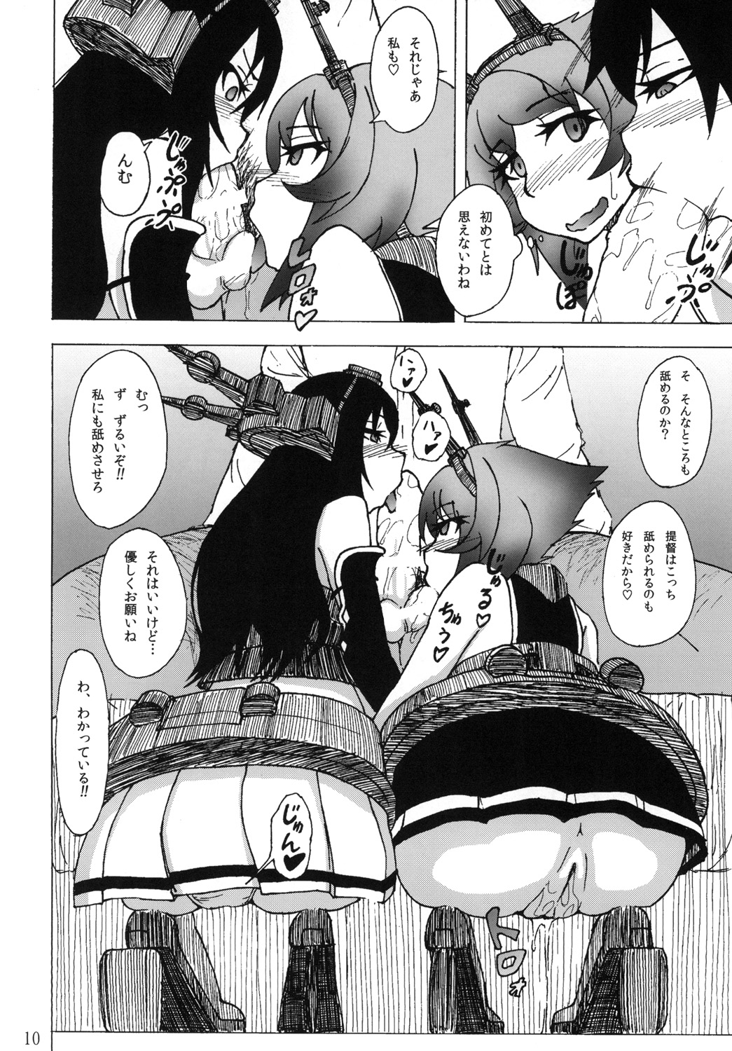 Mutsu to Nagato to Teitoku to - Page 10