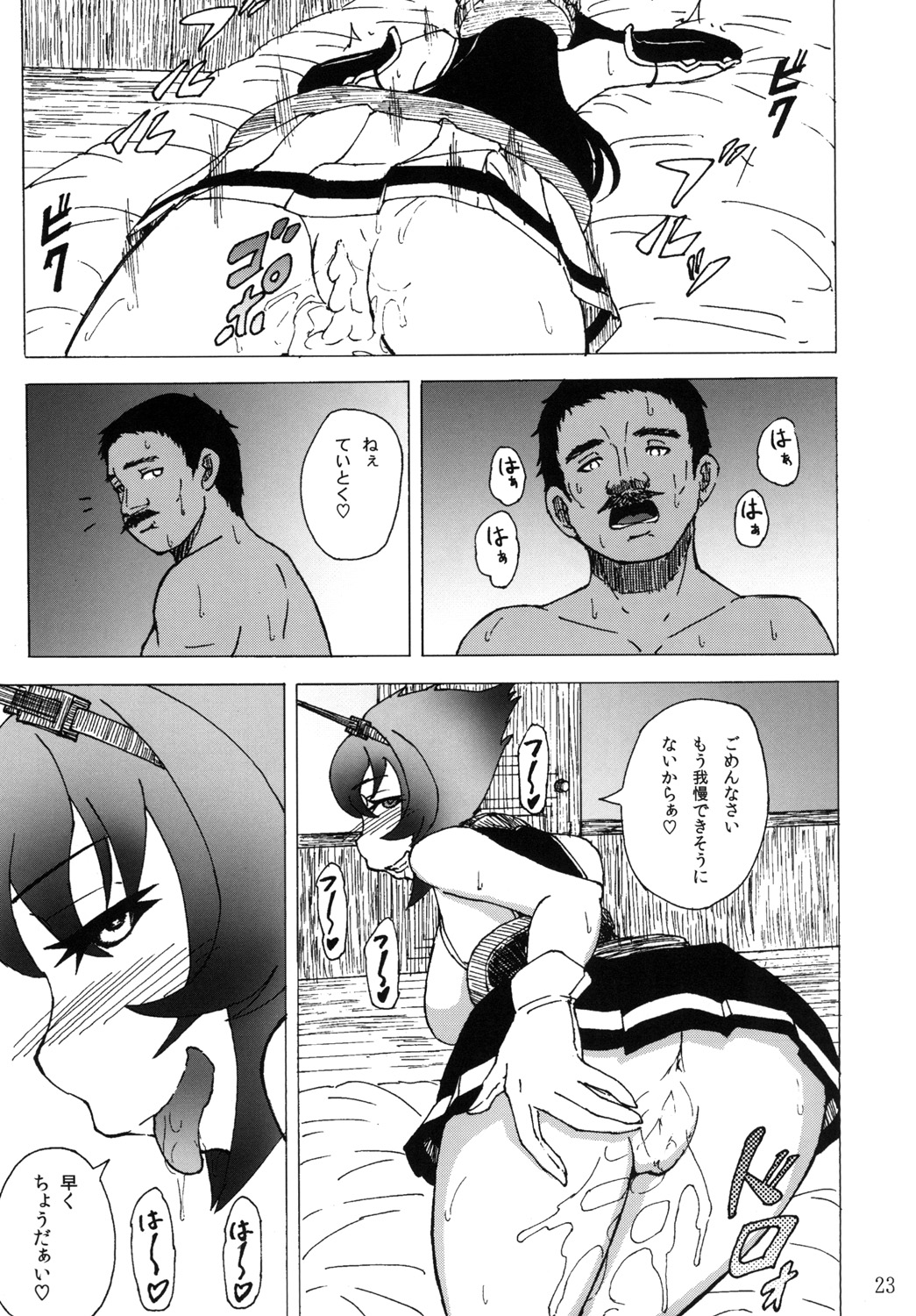 Mutsu to Nagato to Teitoku to - Page 23