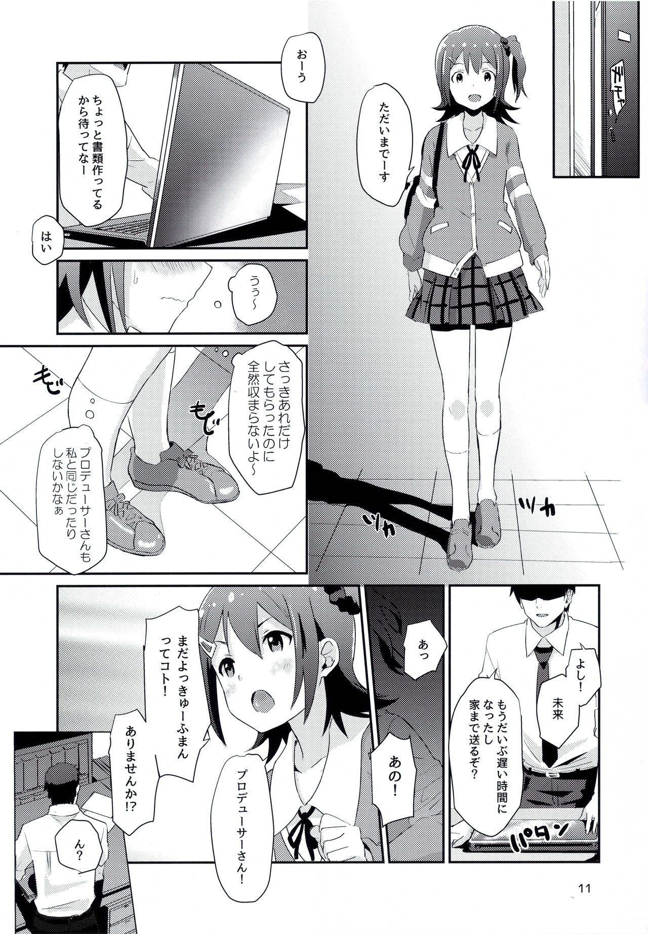 Mirai-chan to Ippai Iippai! - Page 10