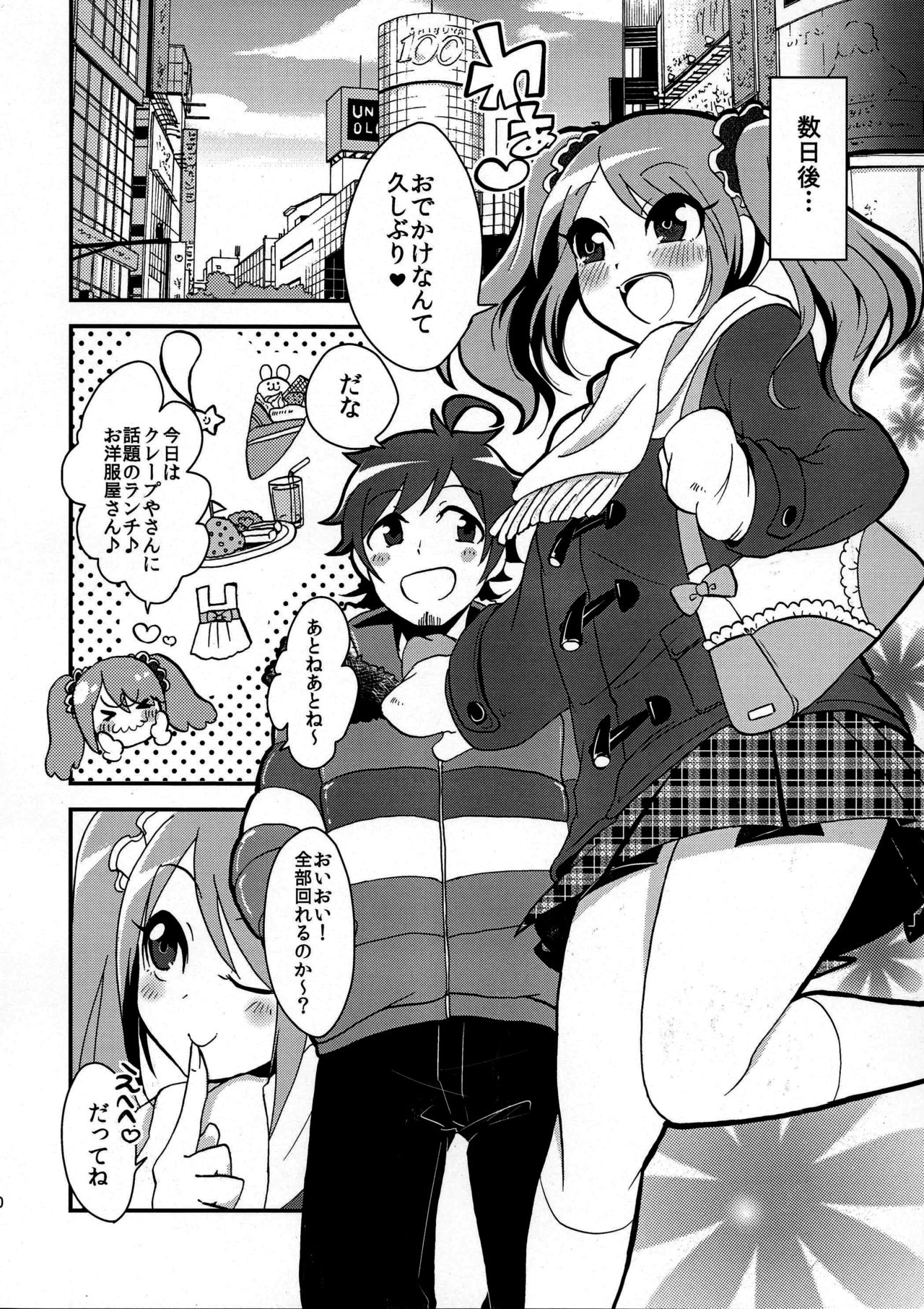 Ore no Suki ni Odorasete! - Page 10