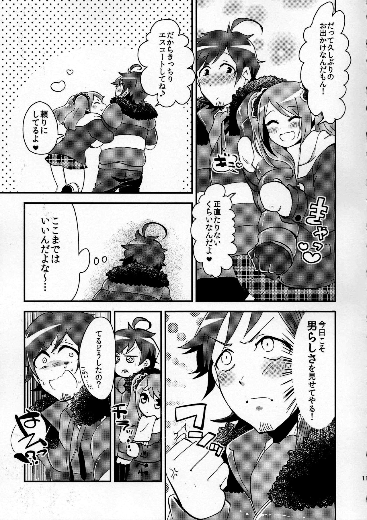 Ore no Suki ni Odorasete! - Page 11