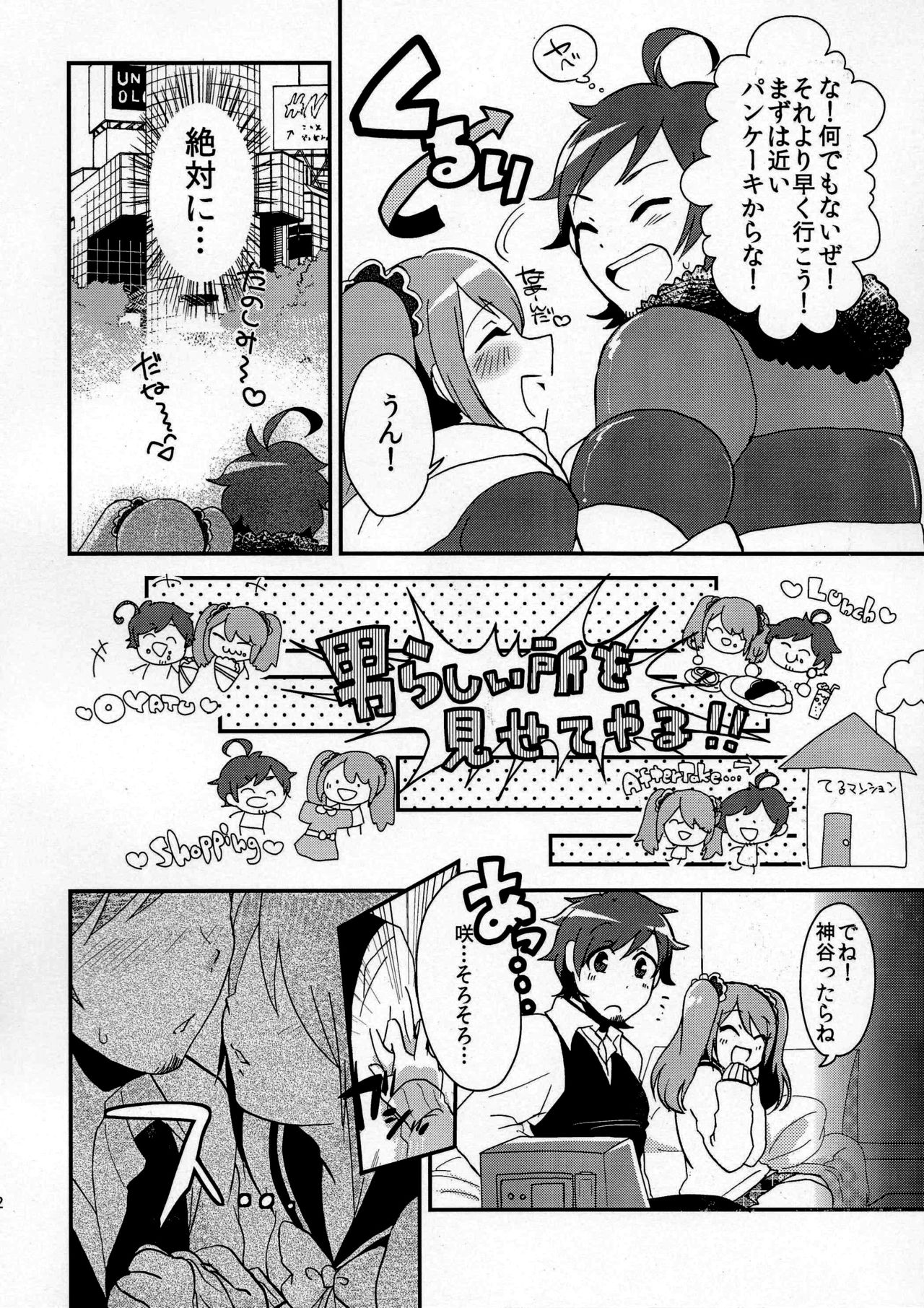 Ore no Suki ni Odorasete! - Page 12