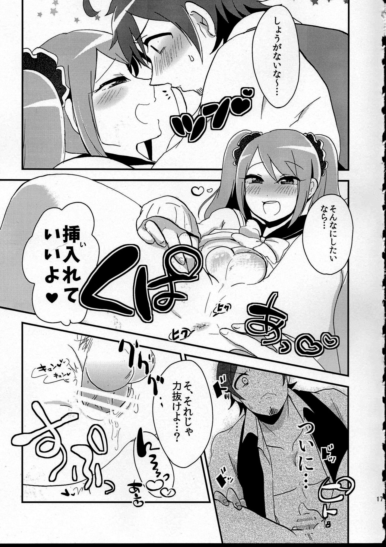 Ore no Suki ni Odorasete! - Page 17