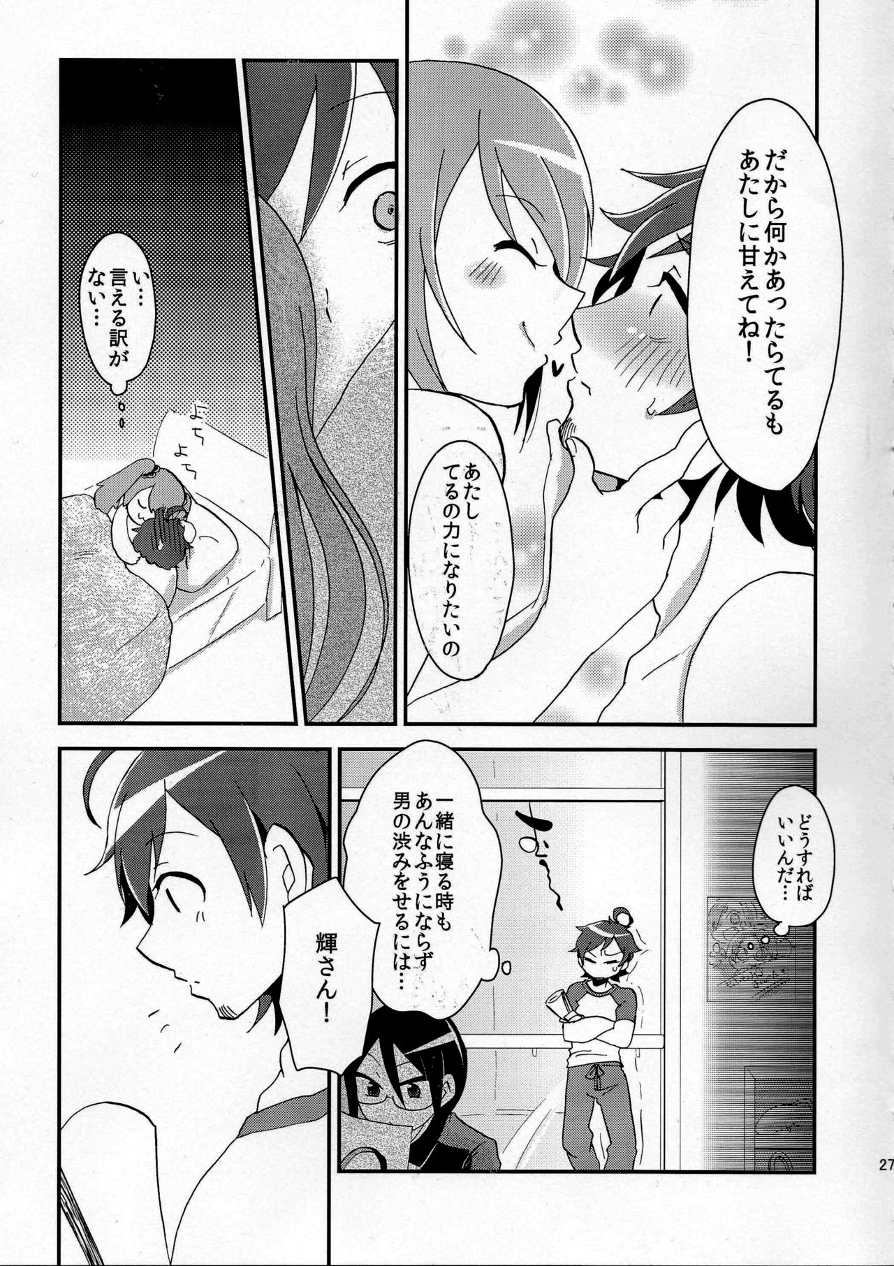 Ore no Suki ni Odorasete! - Page 27
