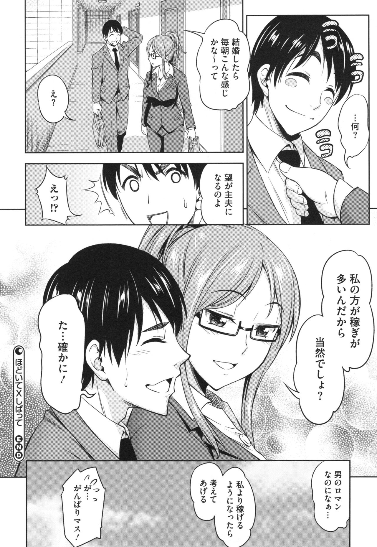 Yawaniku Shoujo Loveporno - Page 202