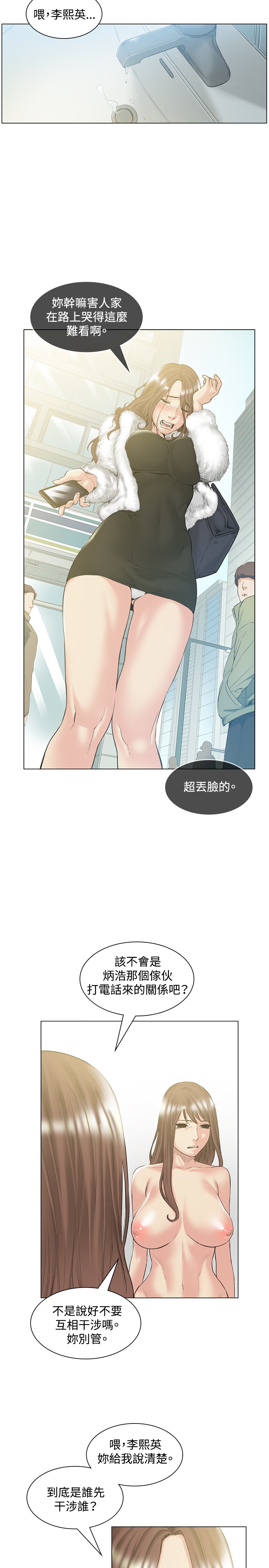 By Chance 偶然 Ch.50~51 - Page 18