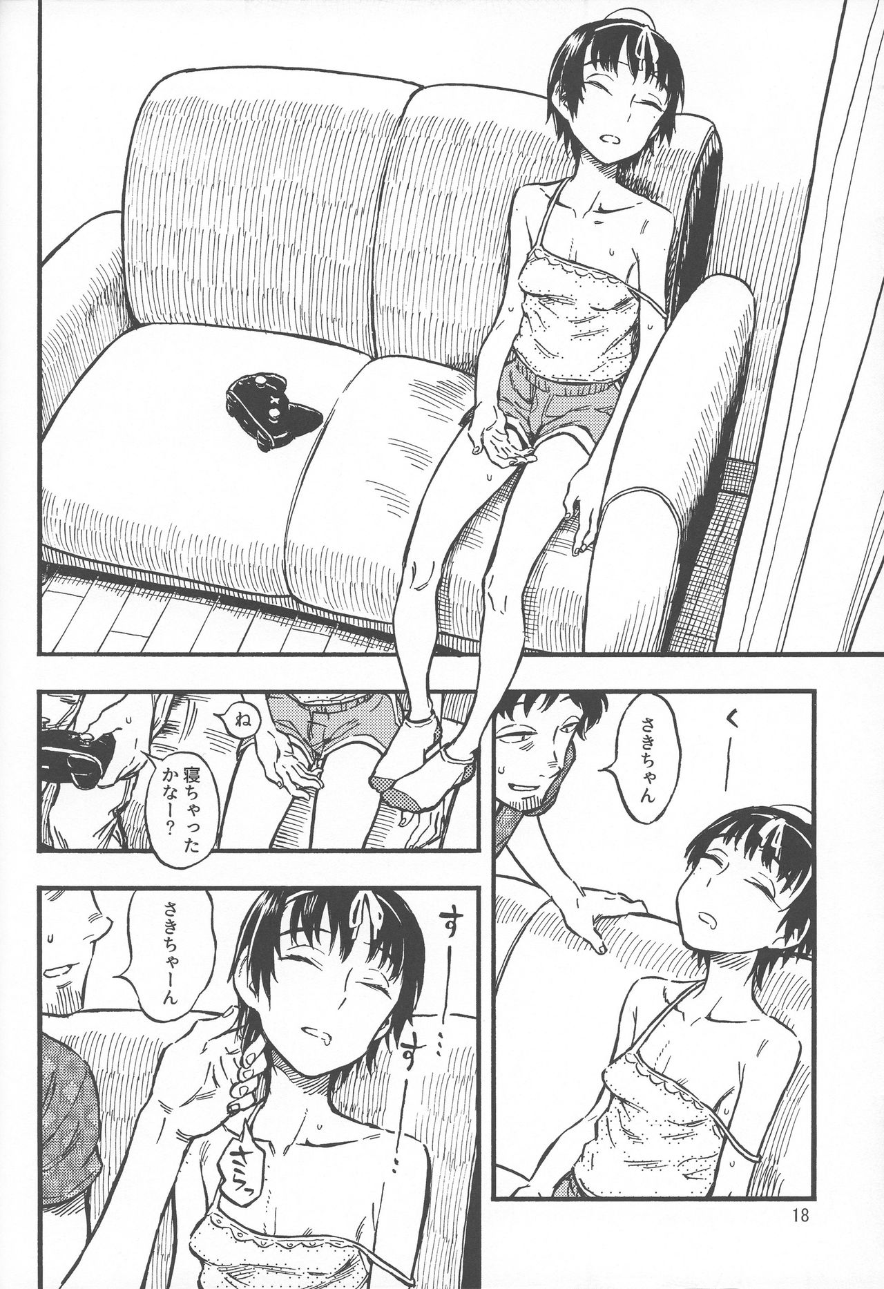 Chiisana Puffy 1 - Page 17