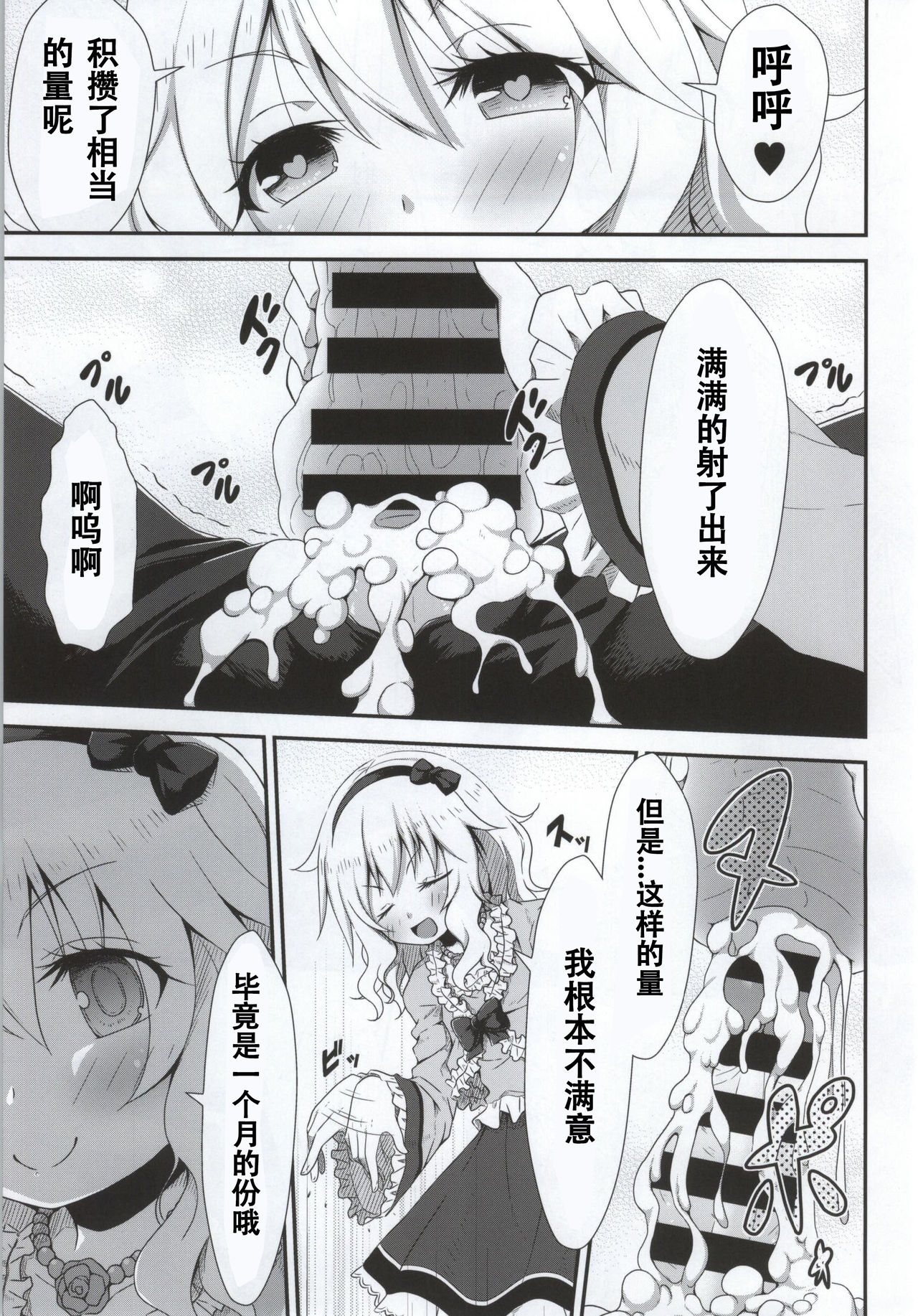 Ojou-chama no Shasei Kanri - Page 11