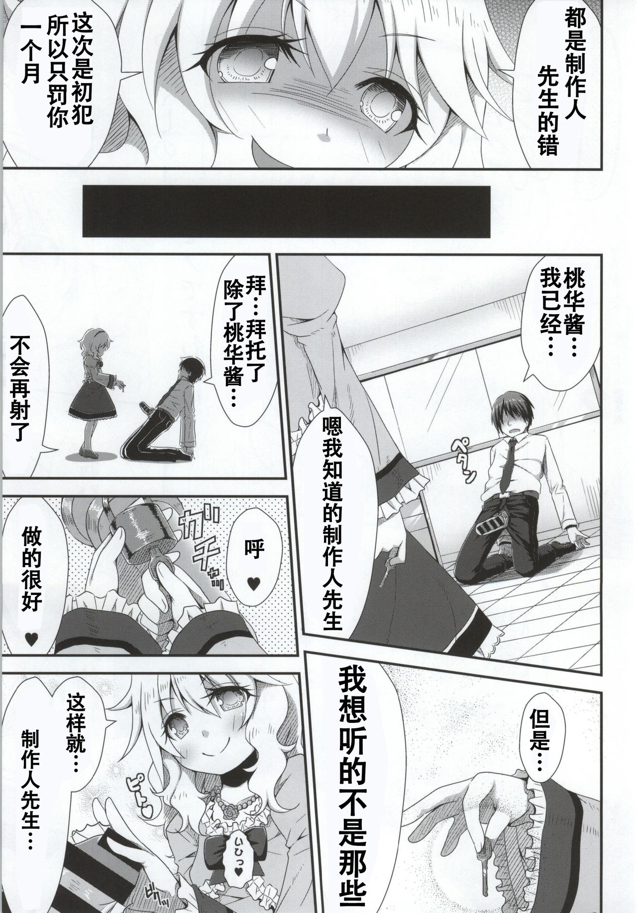Ojou-chama no Shasei Kanri - Page 9