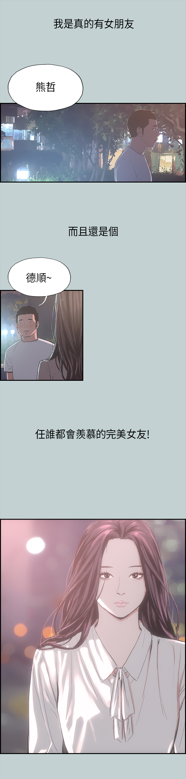 The Joy of Traveling 愉快的旅行 ch.1 - Page 14