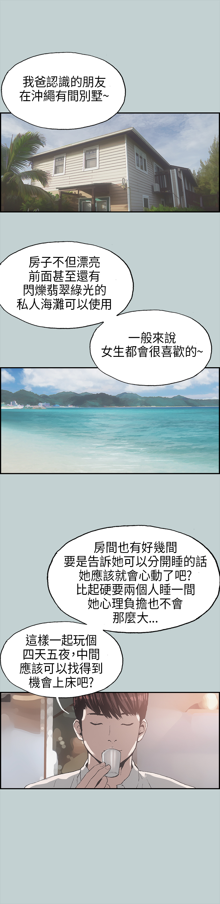 The Joy of Traveling 愉快的旅行 ch.1 - Page 30