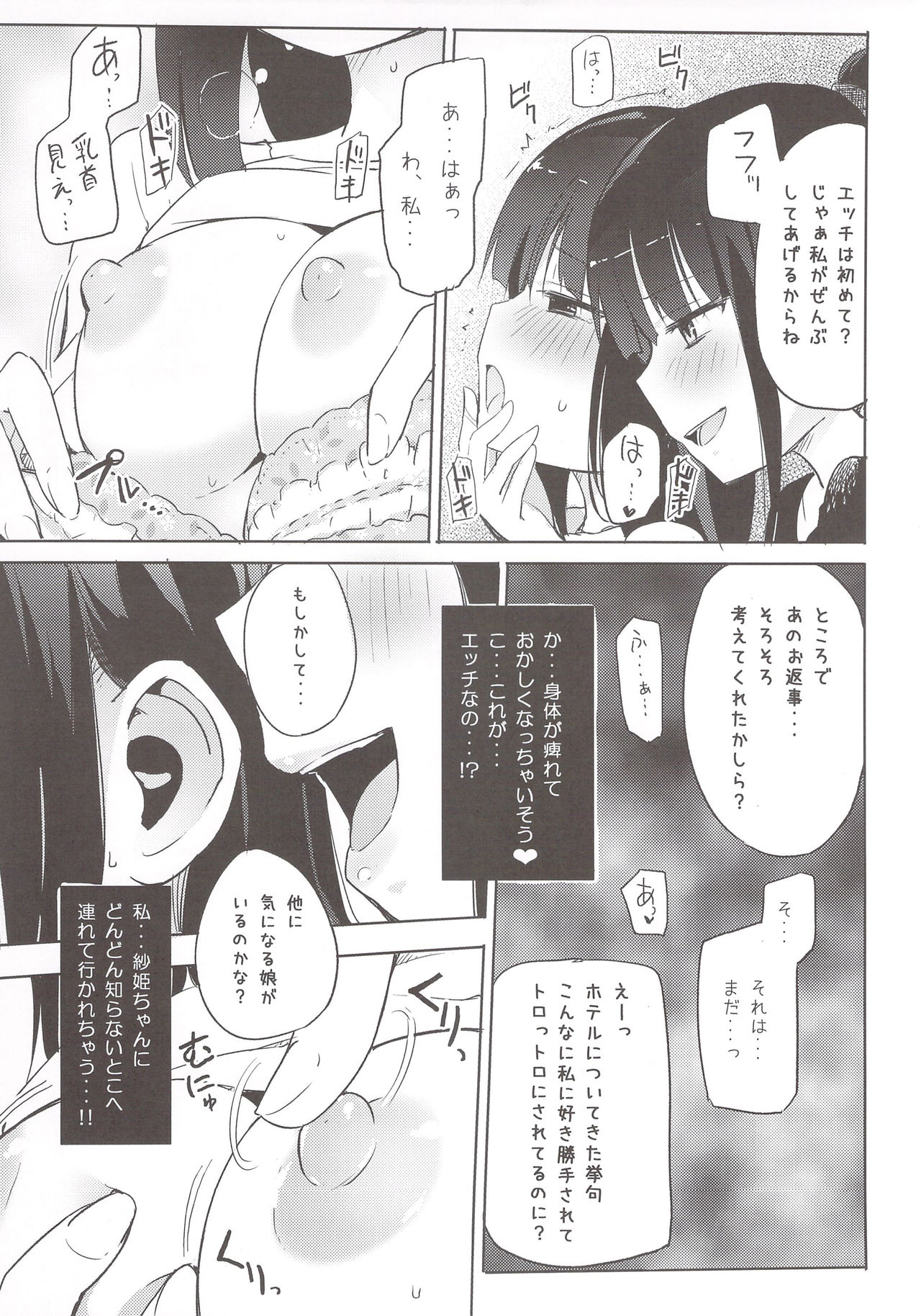 Yutori Zenpen - Page 10