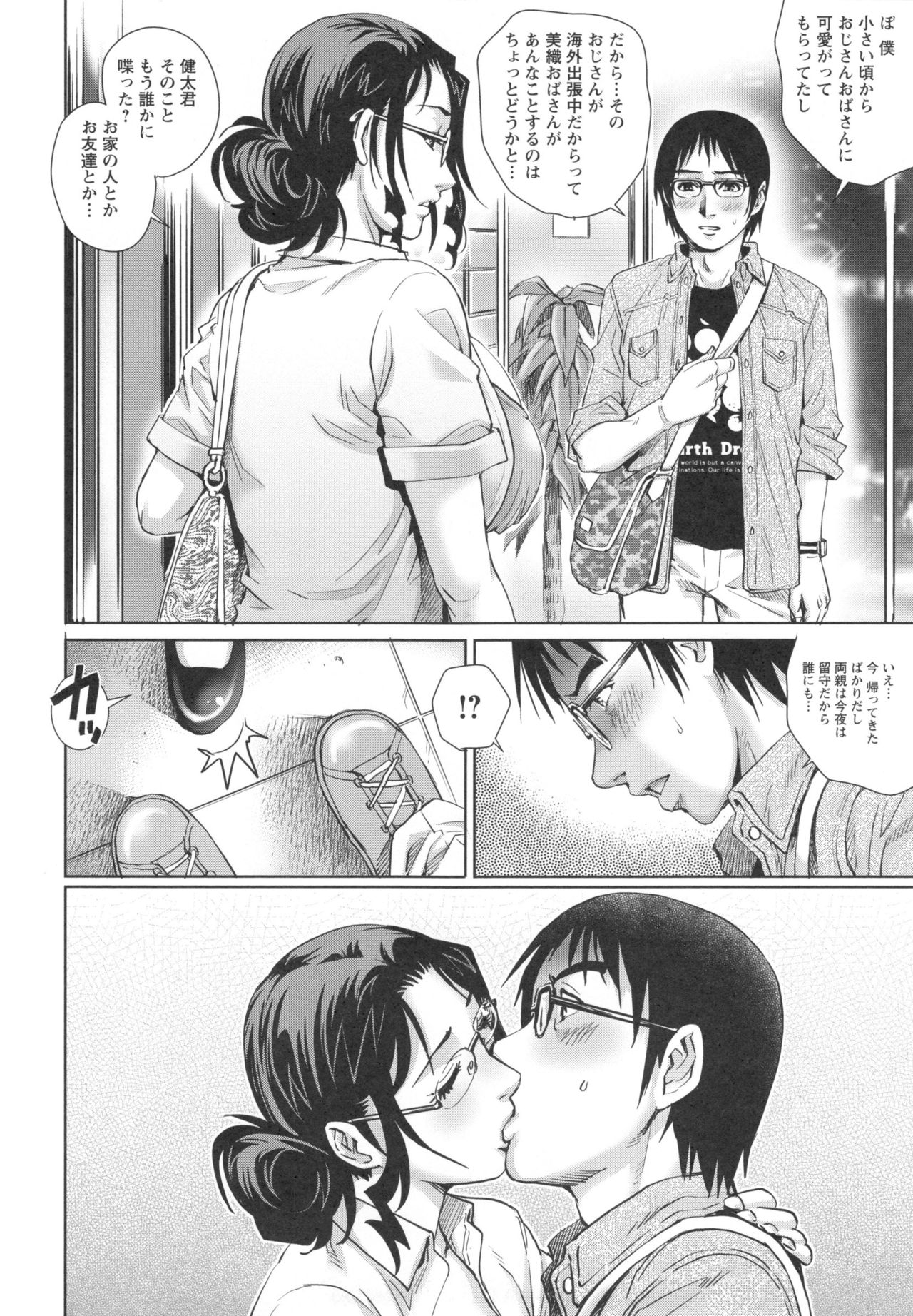 Megamitachi no Complex - Page 96