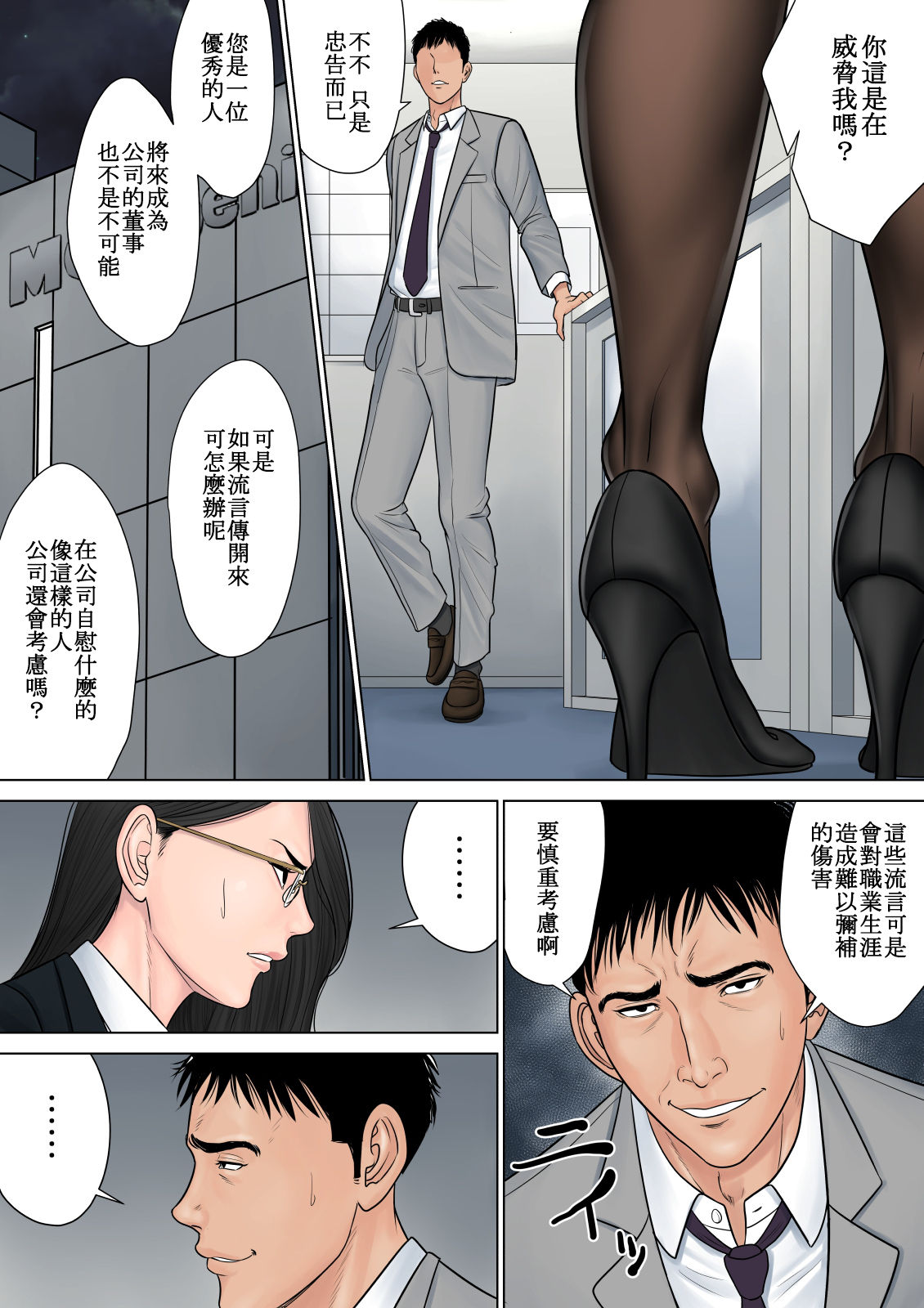 Dekiru Onna Joushi - Page 19