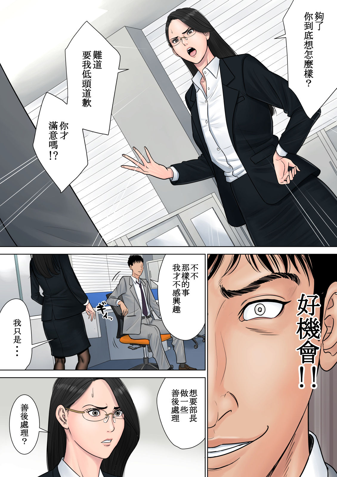 Dekiru Onna Joushi - Page 20