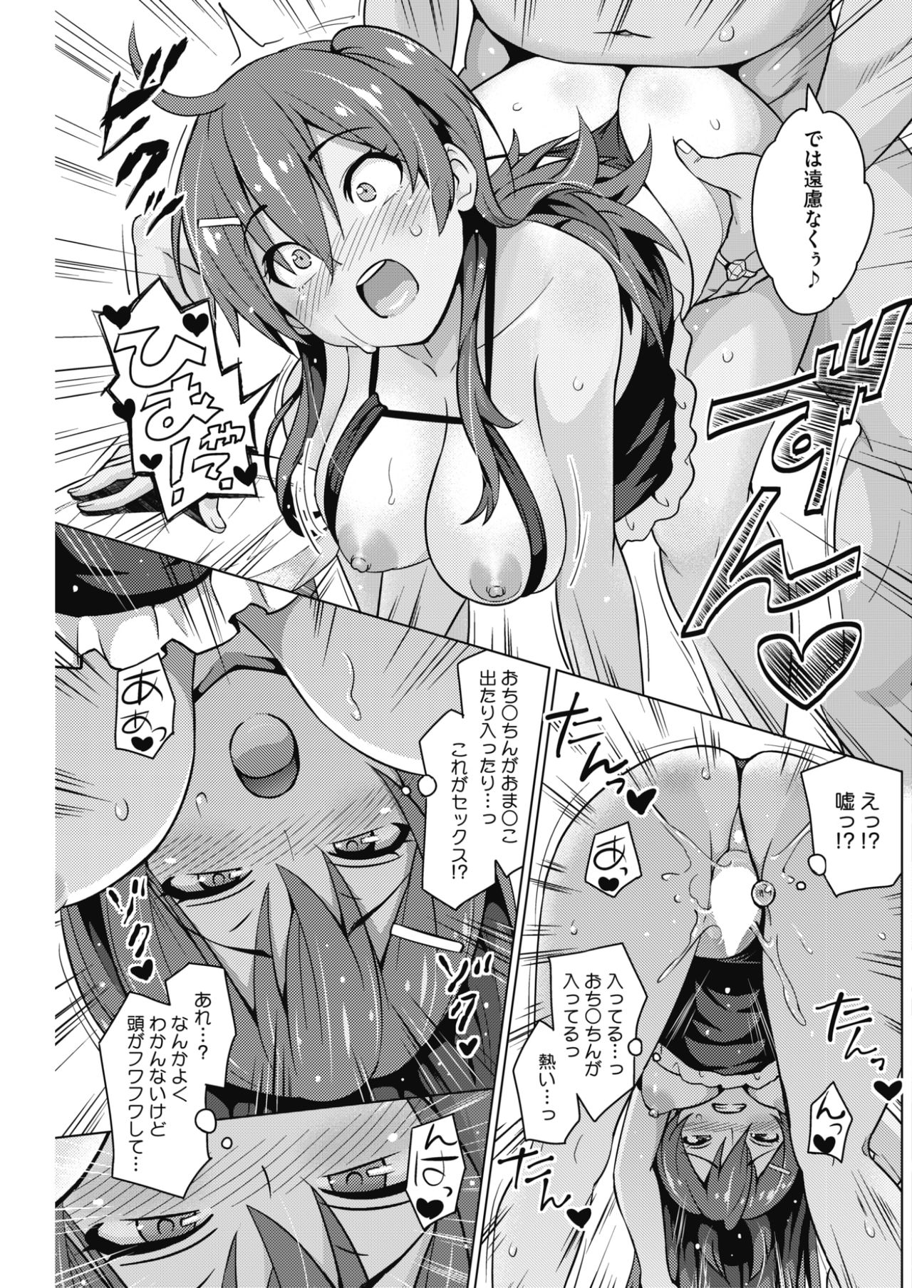 COMIC HOTMILK 2017-10 - Page 139