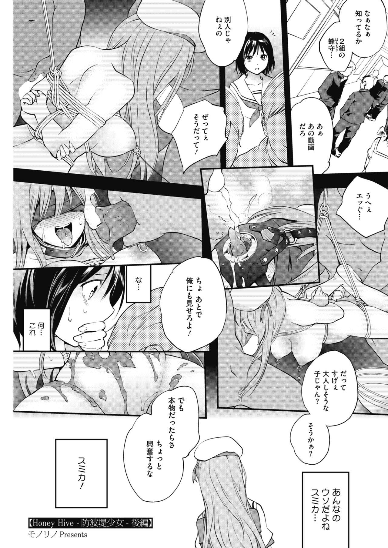 COMIC HOTMILK 2017-10 - Page 71