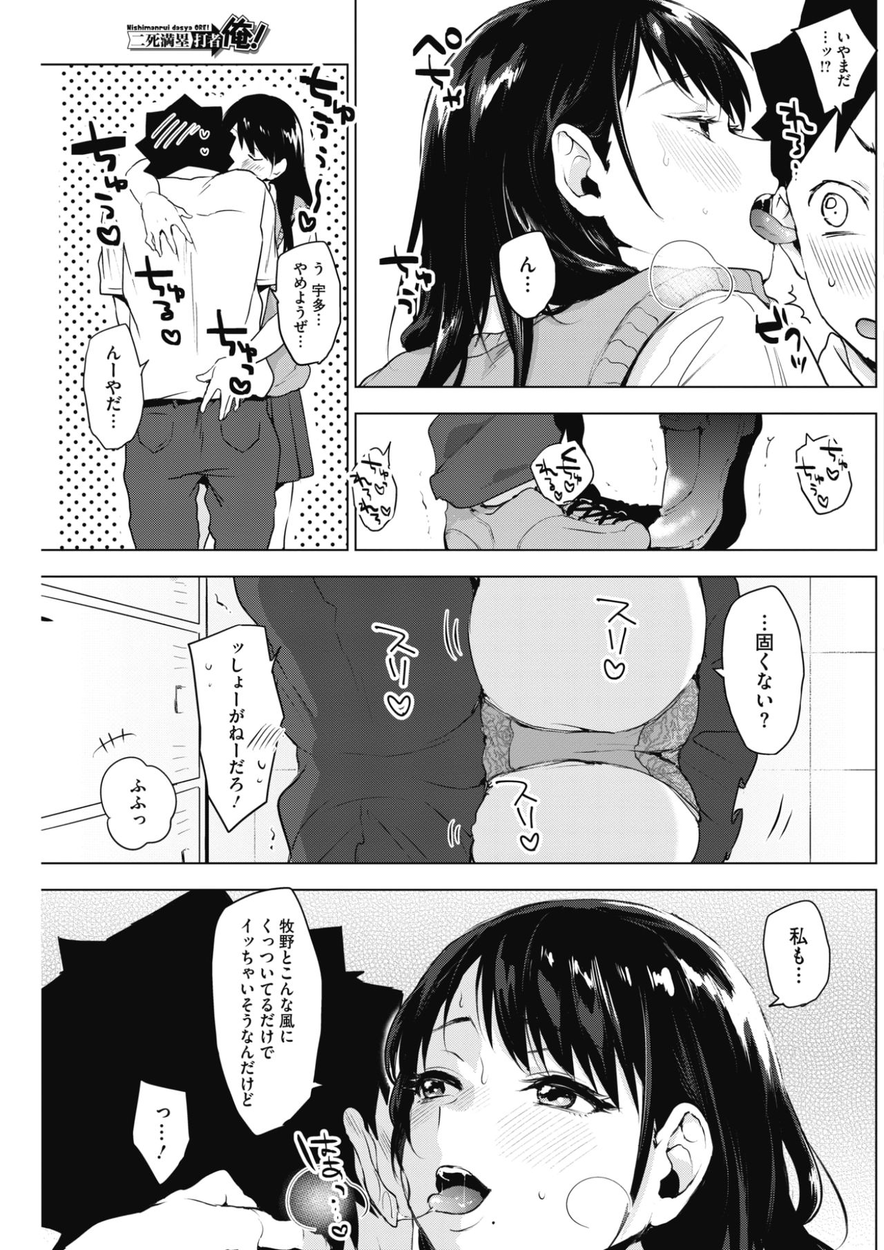 COMIC HOTMILK 2017-10 - Page 99