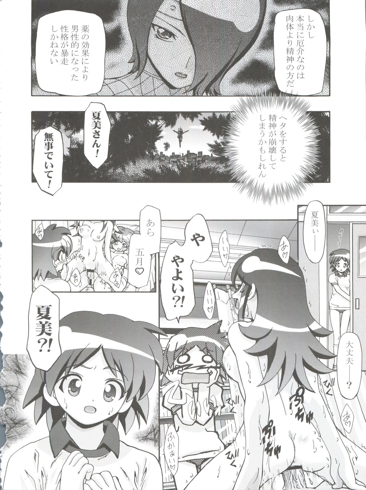 Keroro Soushuuhen - Page 58
