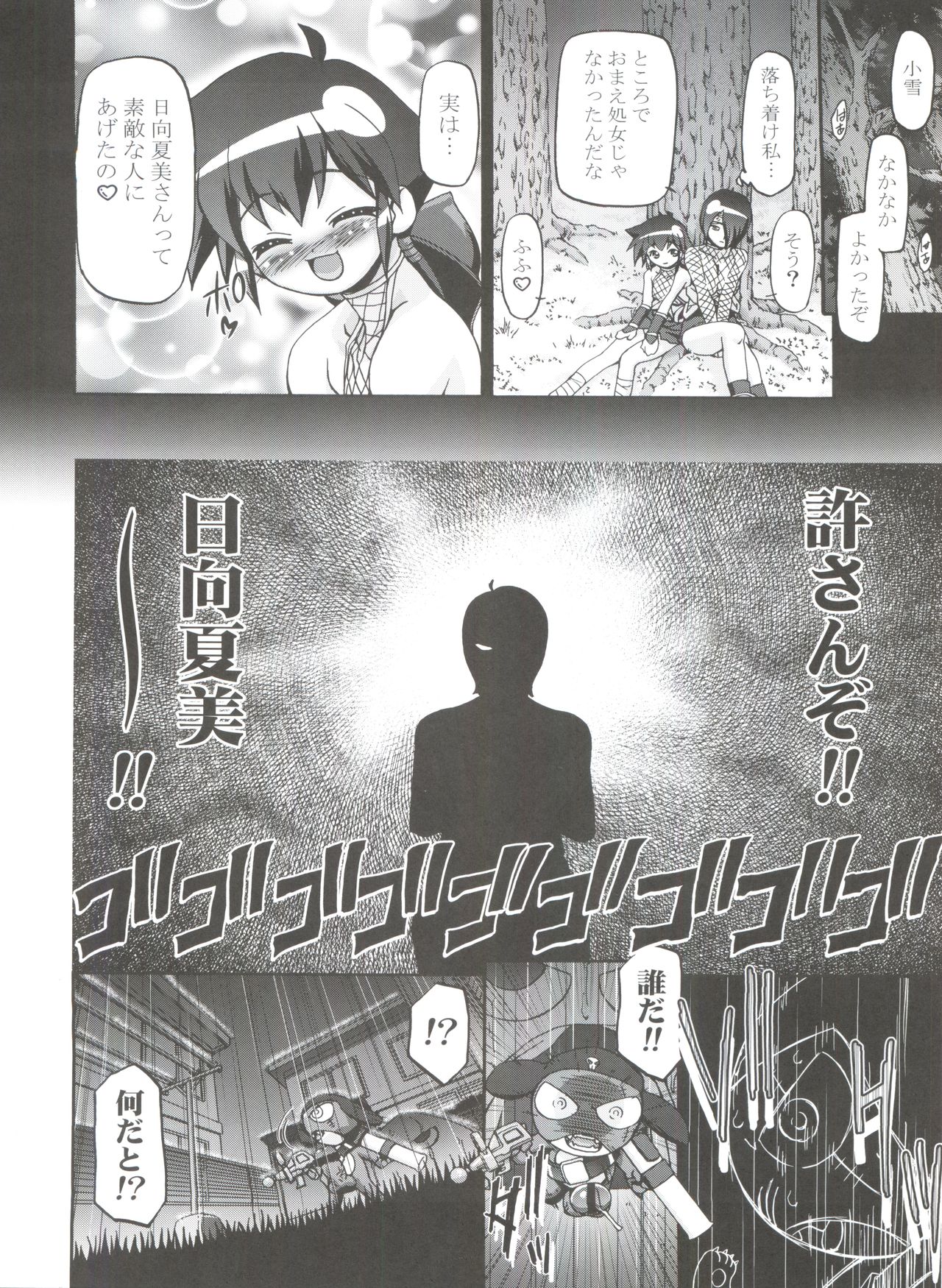 Keroro Soushuuhen - Page 82