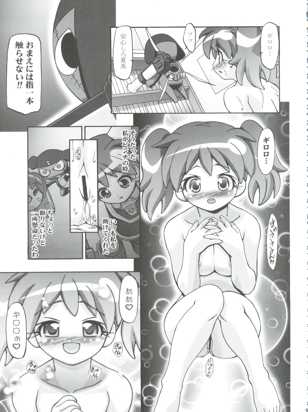 Keroro Soushuuhen - Page 93