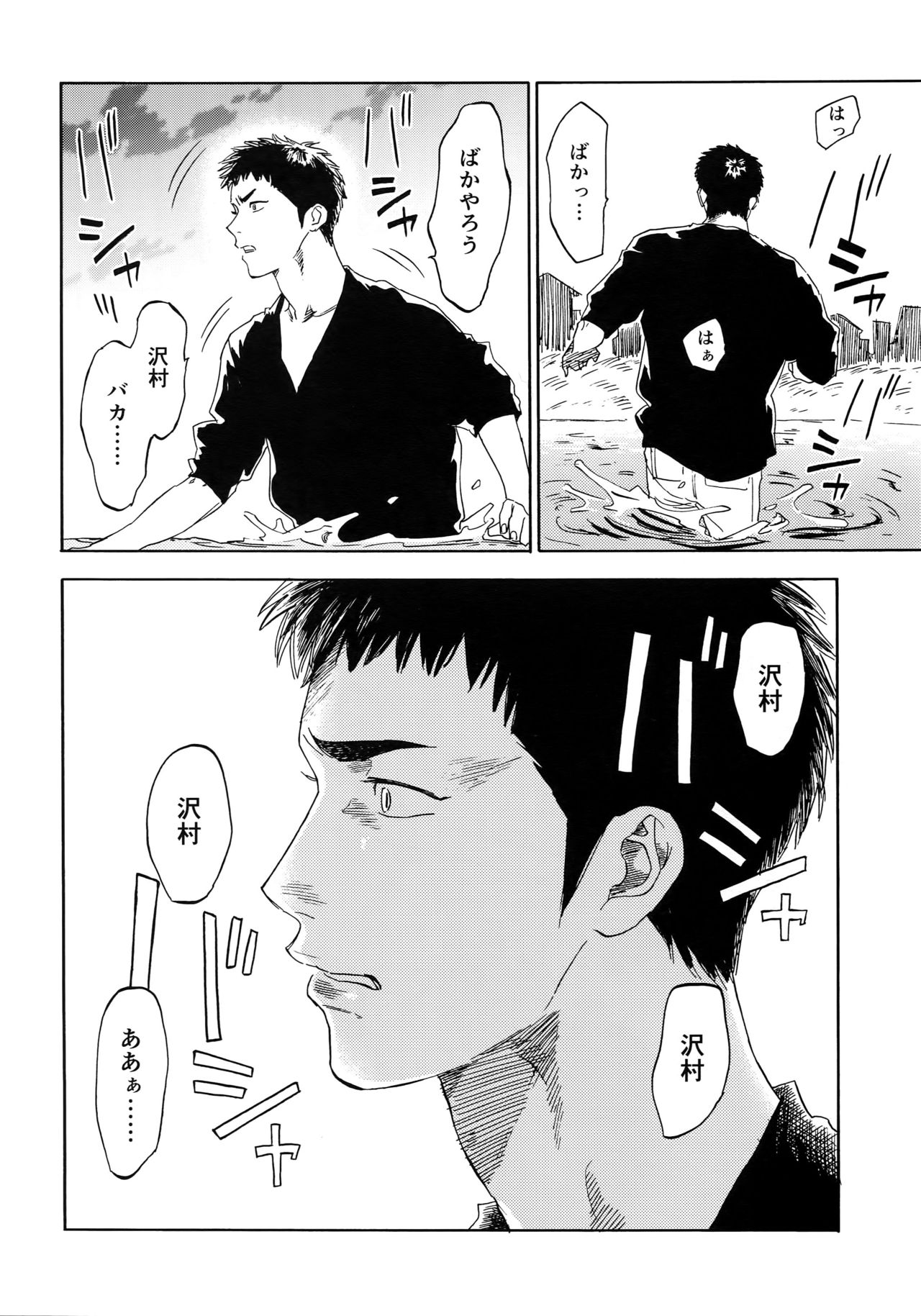 Sayonara dake ga jinsei ka - Page 105