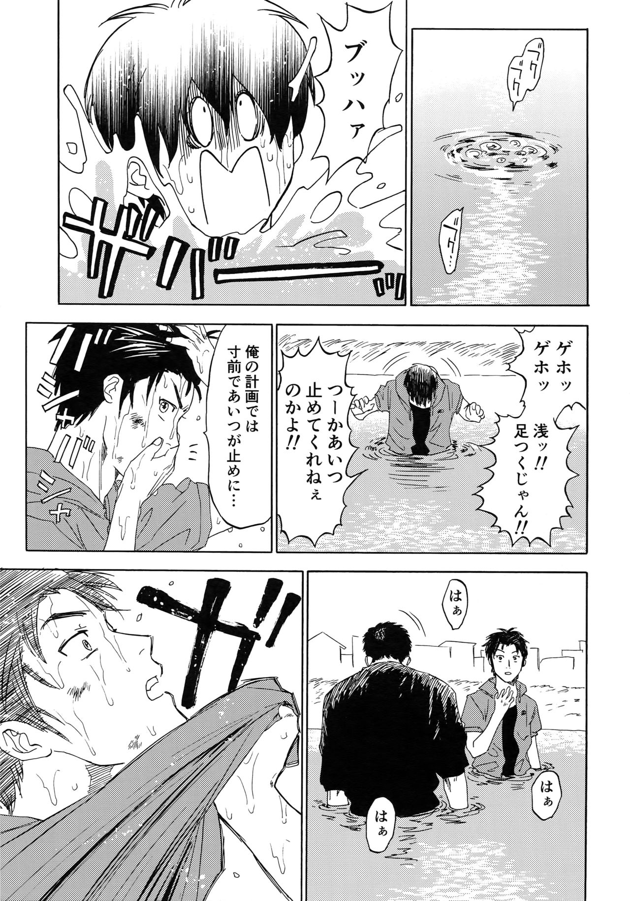 Sayonara dake ga jinsei ka - Page 106