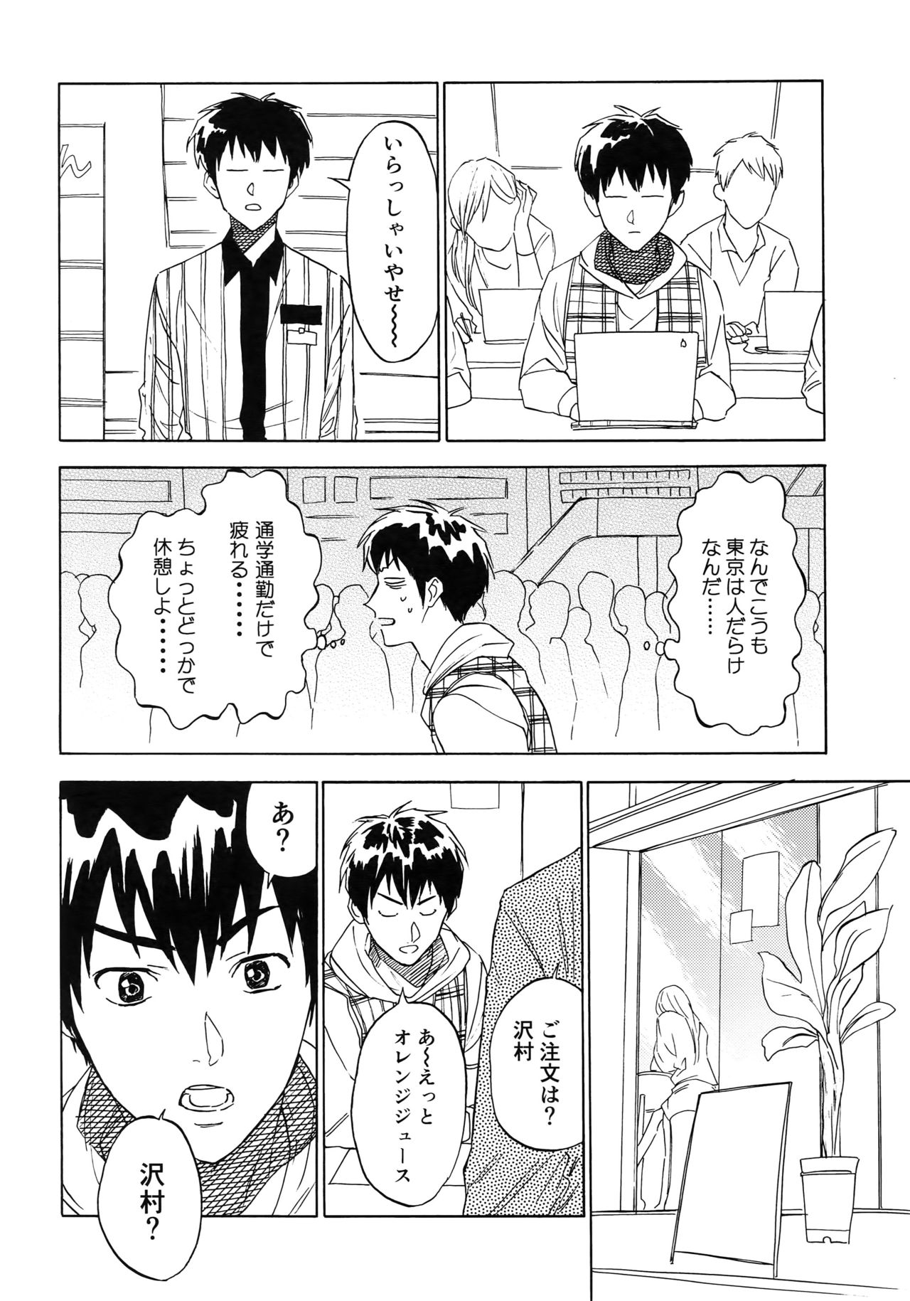 Sayonara dake ga jinsei ka - Page 19