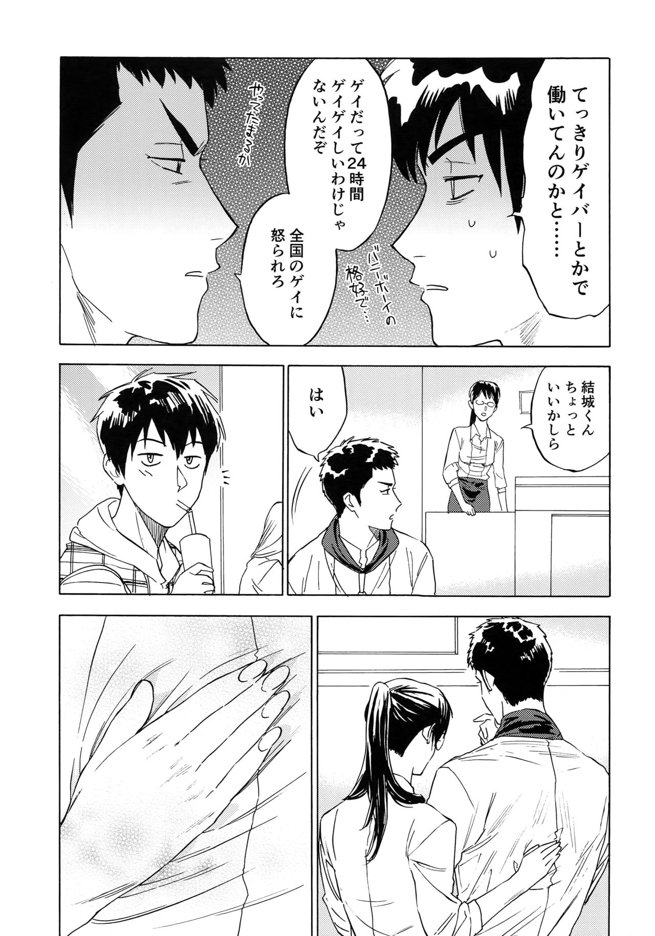 Sayonara dake ga jinsei ka - Page 22
