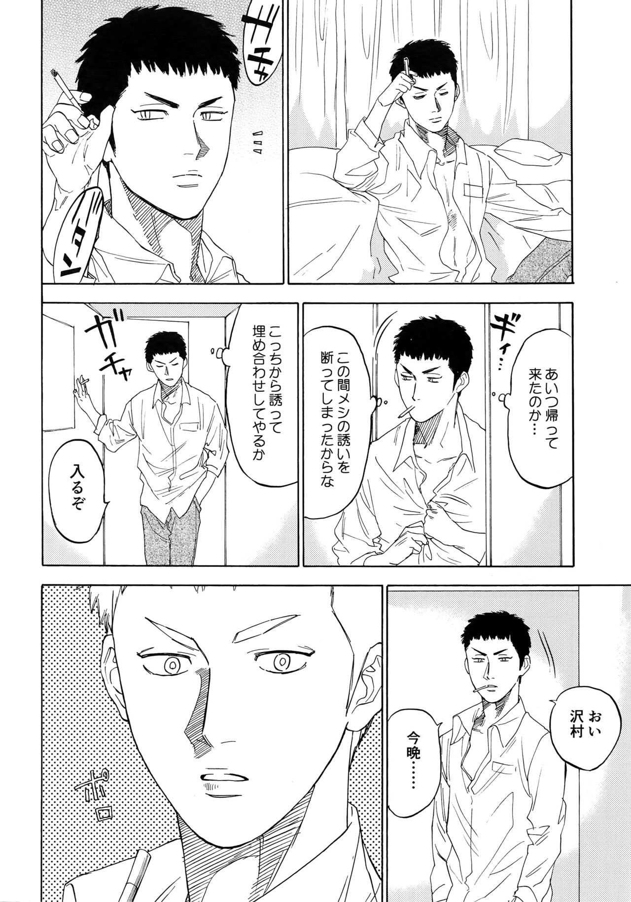 Sayonara dake ga jinsei ka - Page 73