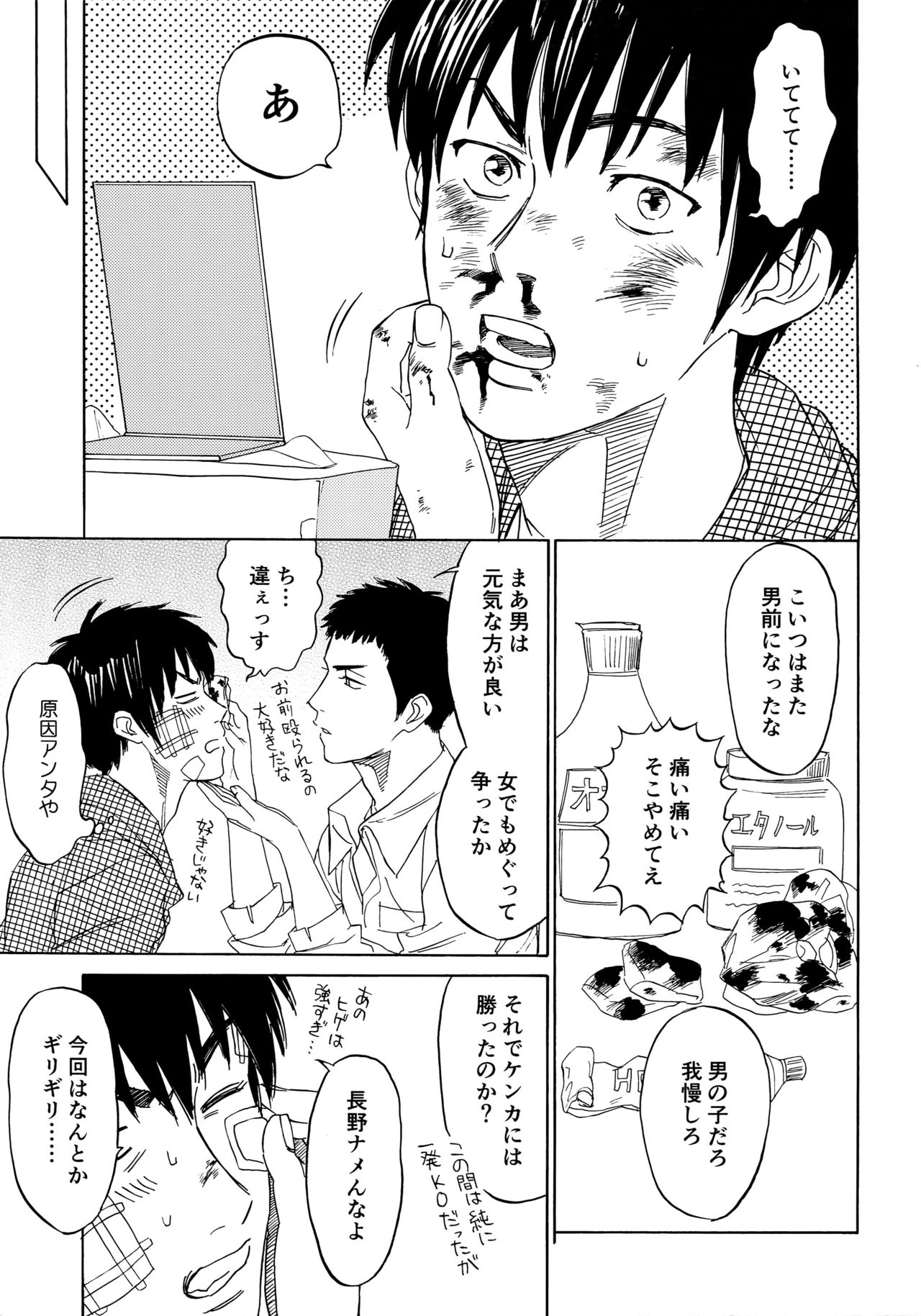 Sayonara dake ga jinsei ka - Page 74