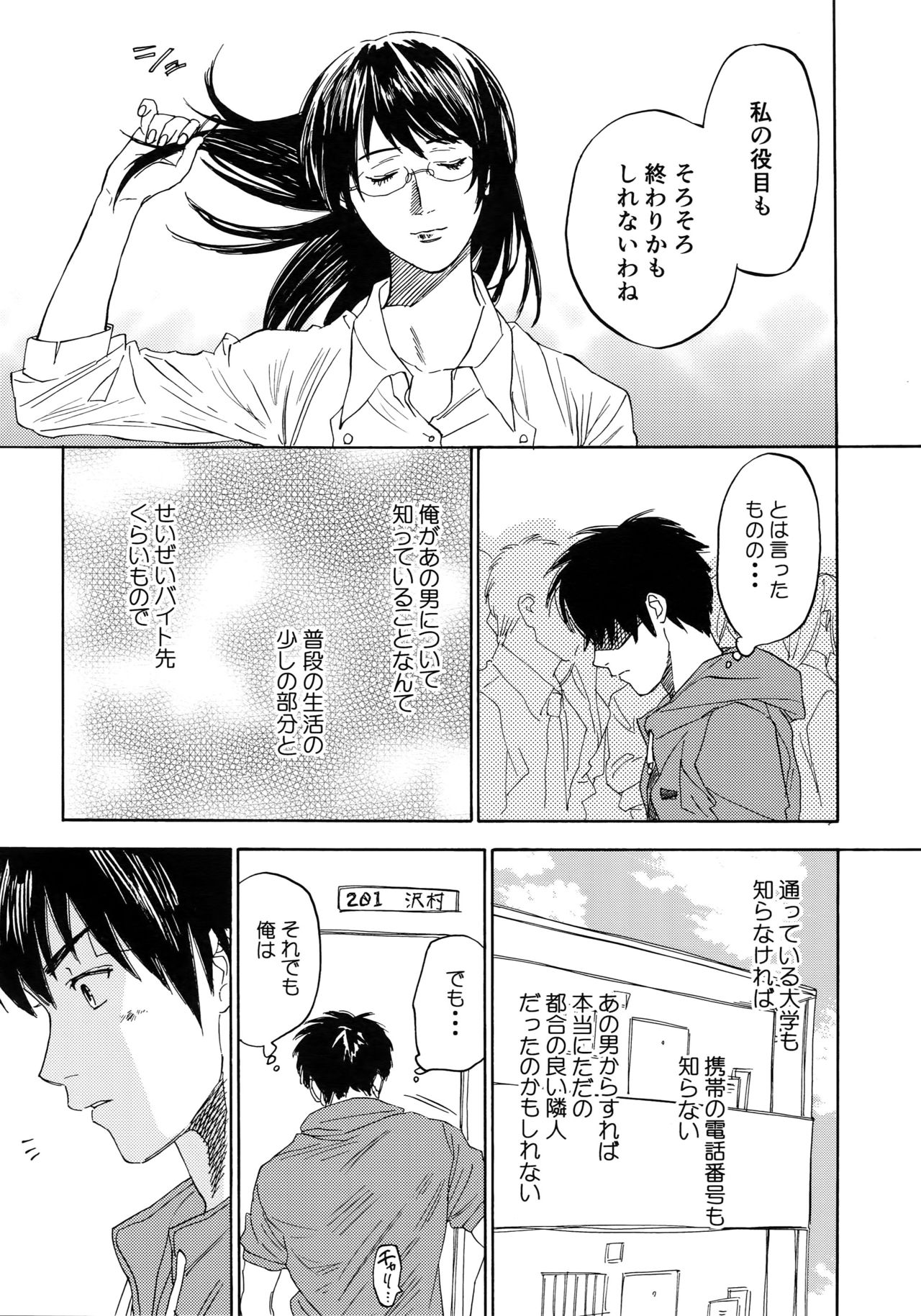 Sayonara dake ga jinsei ka - Page 85