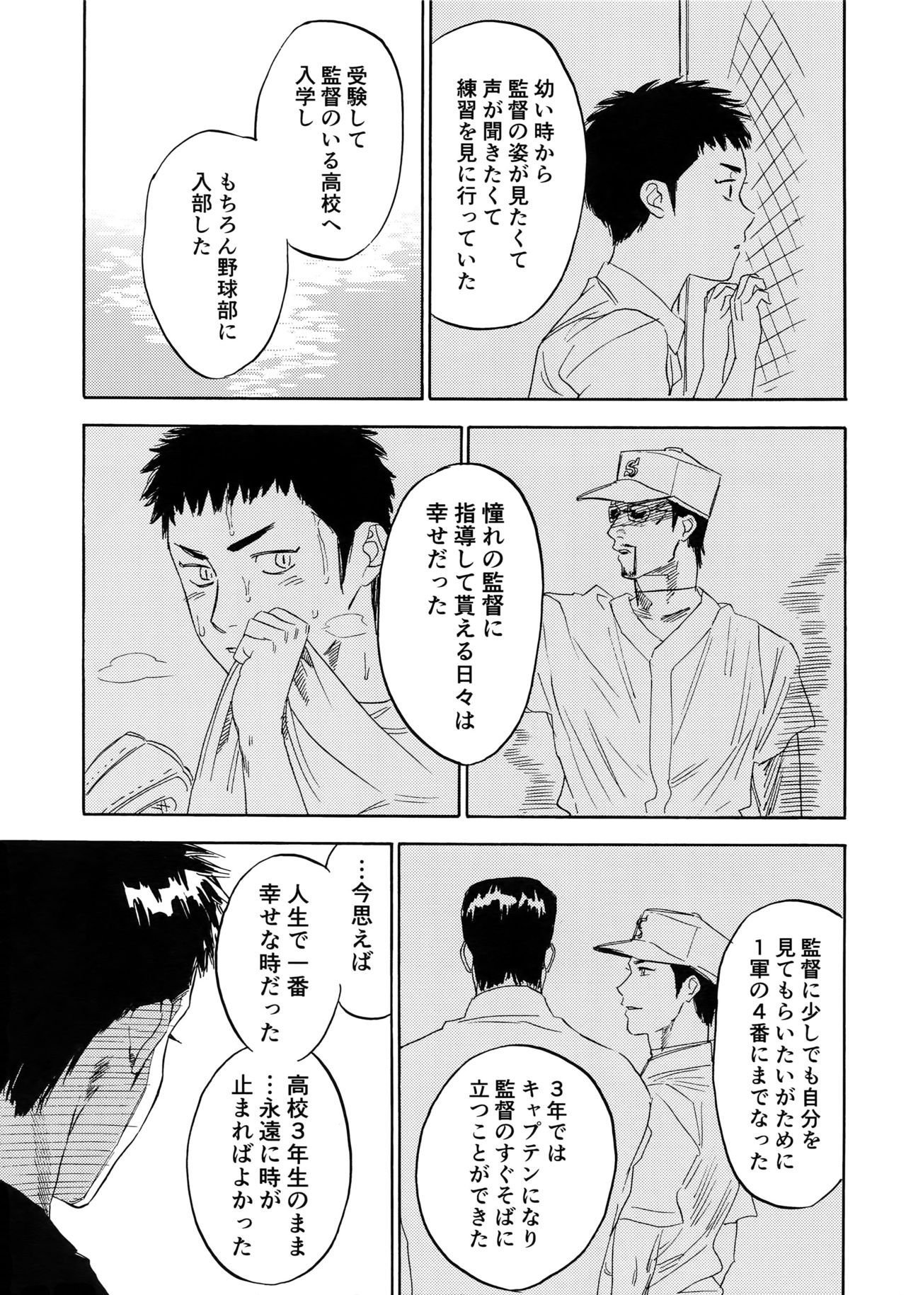 Sayonara dake ga jinsei ka - Page 92