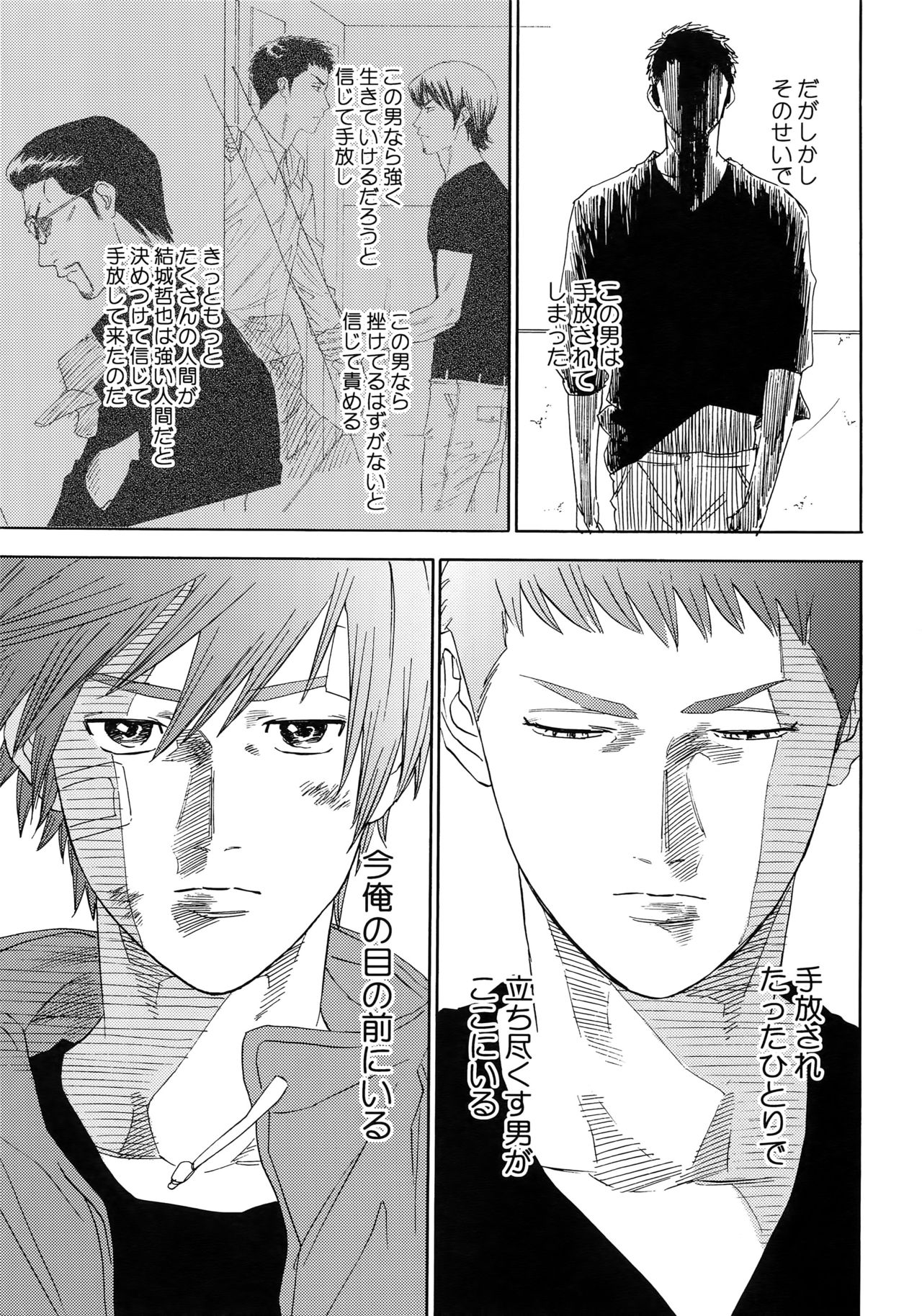 Sayonara dake ga jinsei ka - Page 96