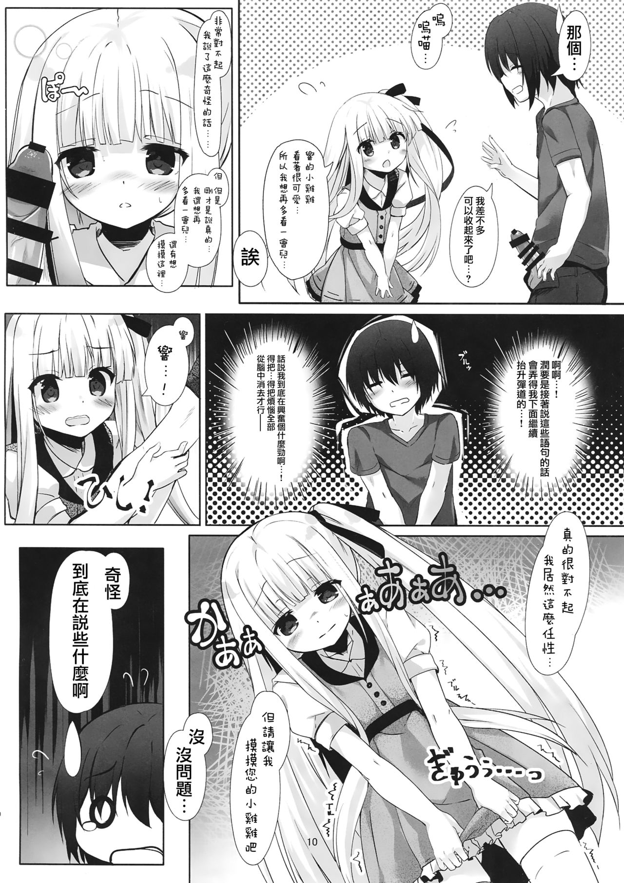 Tenshi no 4P? - Page 11