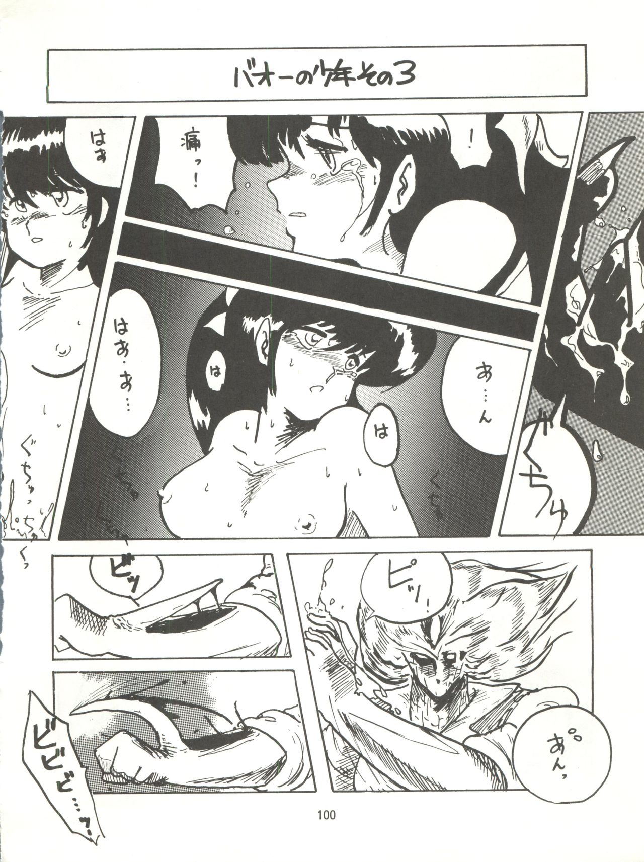 Tororoimo Densetsu - Ten no Maki - Page 100