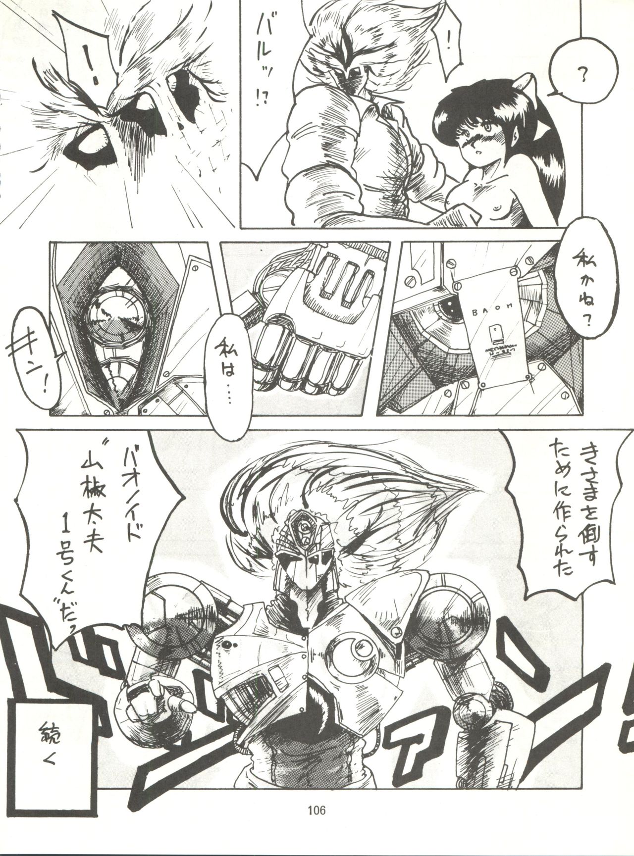 Tororoimo Densetsu - Ten no Maki - Page 106