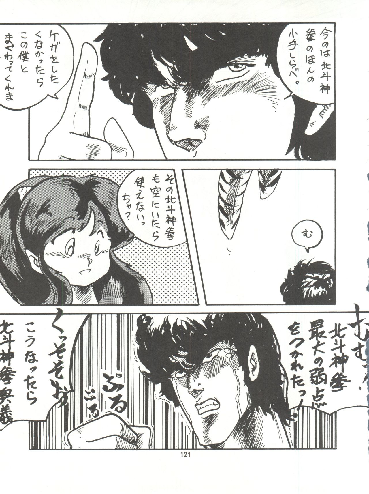 Tororoimo Densetsu - Ten no Maki - Page 121