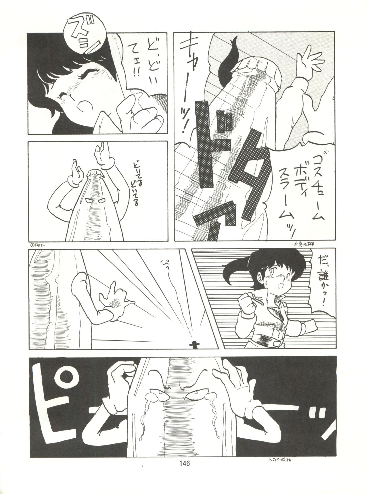 Tororoimo Densetsu - Ten no Maki - Page 146