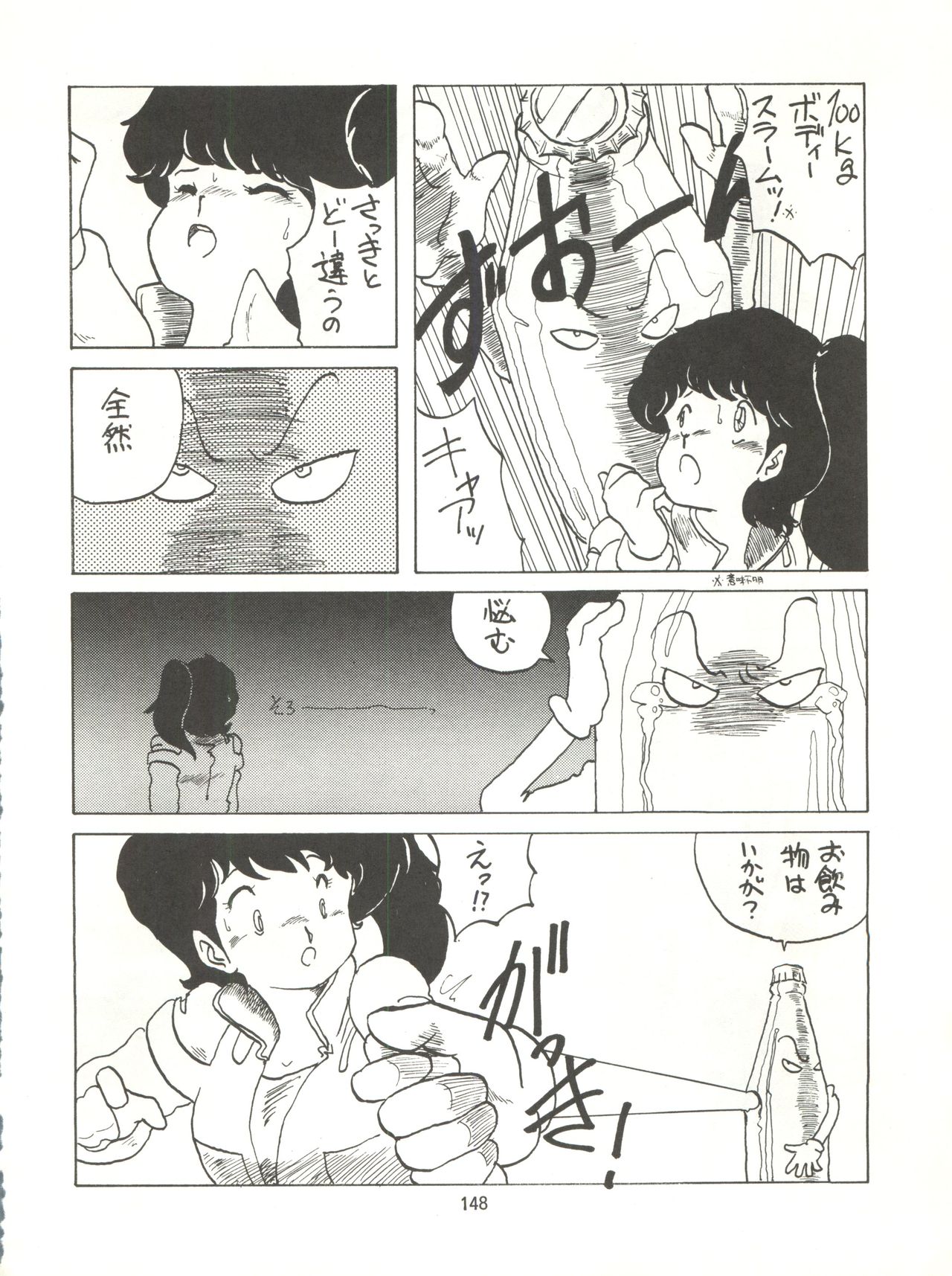 Tororoimo Densetsu - Ten no Maki - Page 148