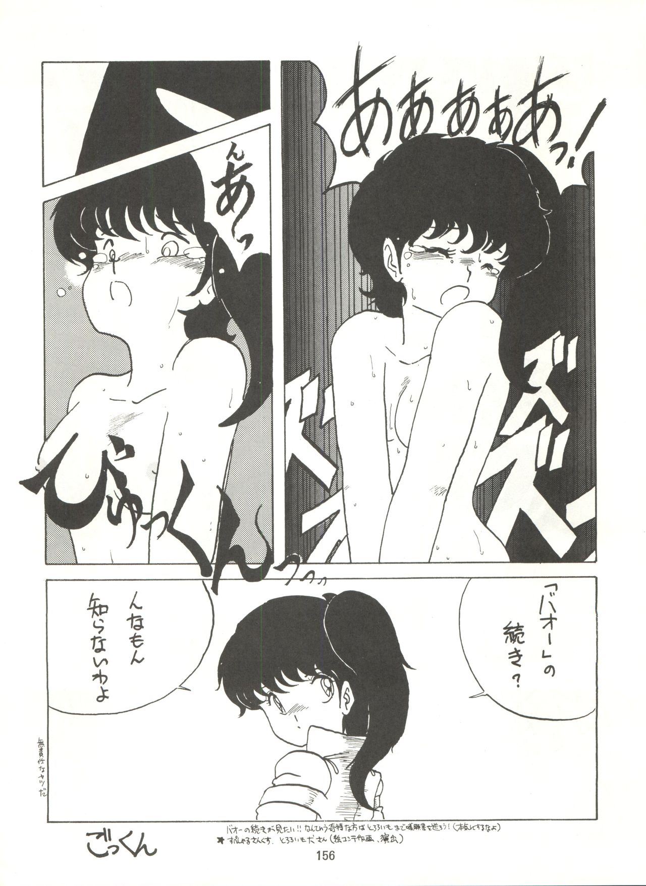 Tororoimo Densetsu - Ten no Maki - Page 156