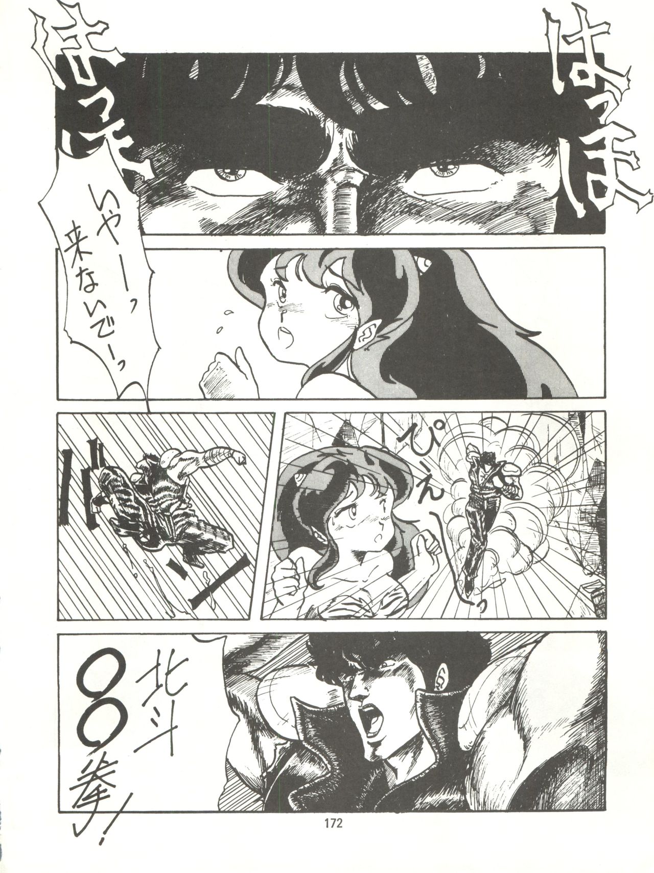 Tororoimo Densetsu - Ten no Maki - Page 172