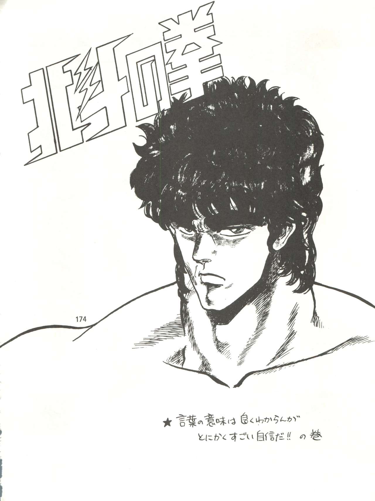 Tororoimo Densetsu - Ten no Maki - Page 174