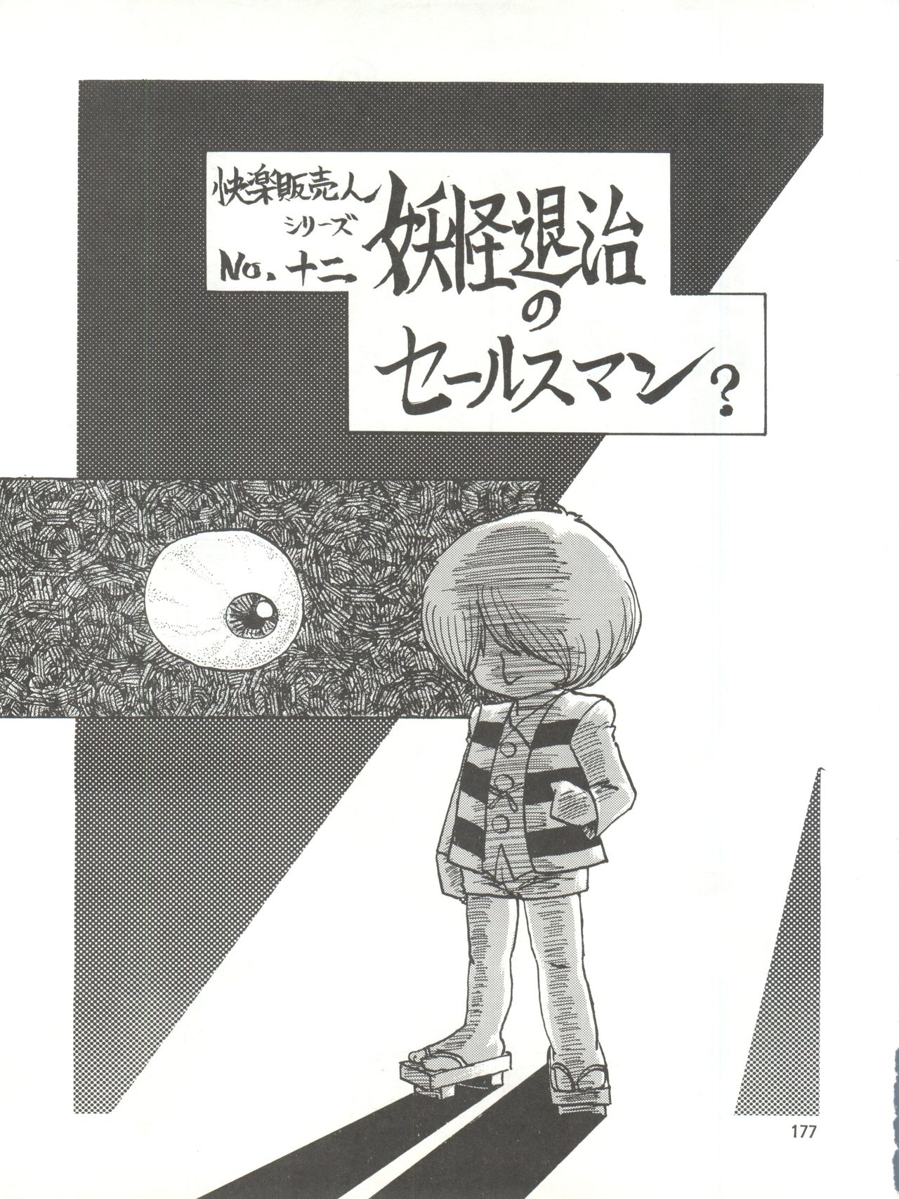 Tororoimo Densetsu - Ten no Maki - Page 177